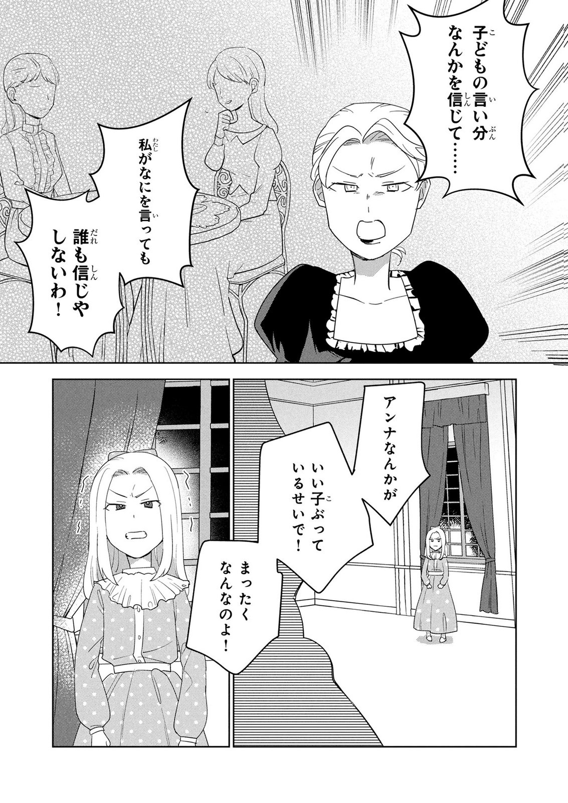 DOSE KETSUMATSU WA KAWARANAI NODA TO HIRAKINAOTTE TEMASHITARA: 11-KAI-ME NO JINSEI DE WA GAMAN SEZU SUKI NA KOTO WO SHITE IKITE IKIMASU Chap 4 - Pic 29