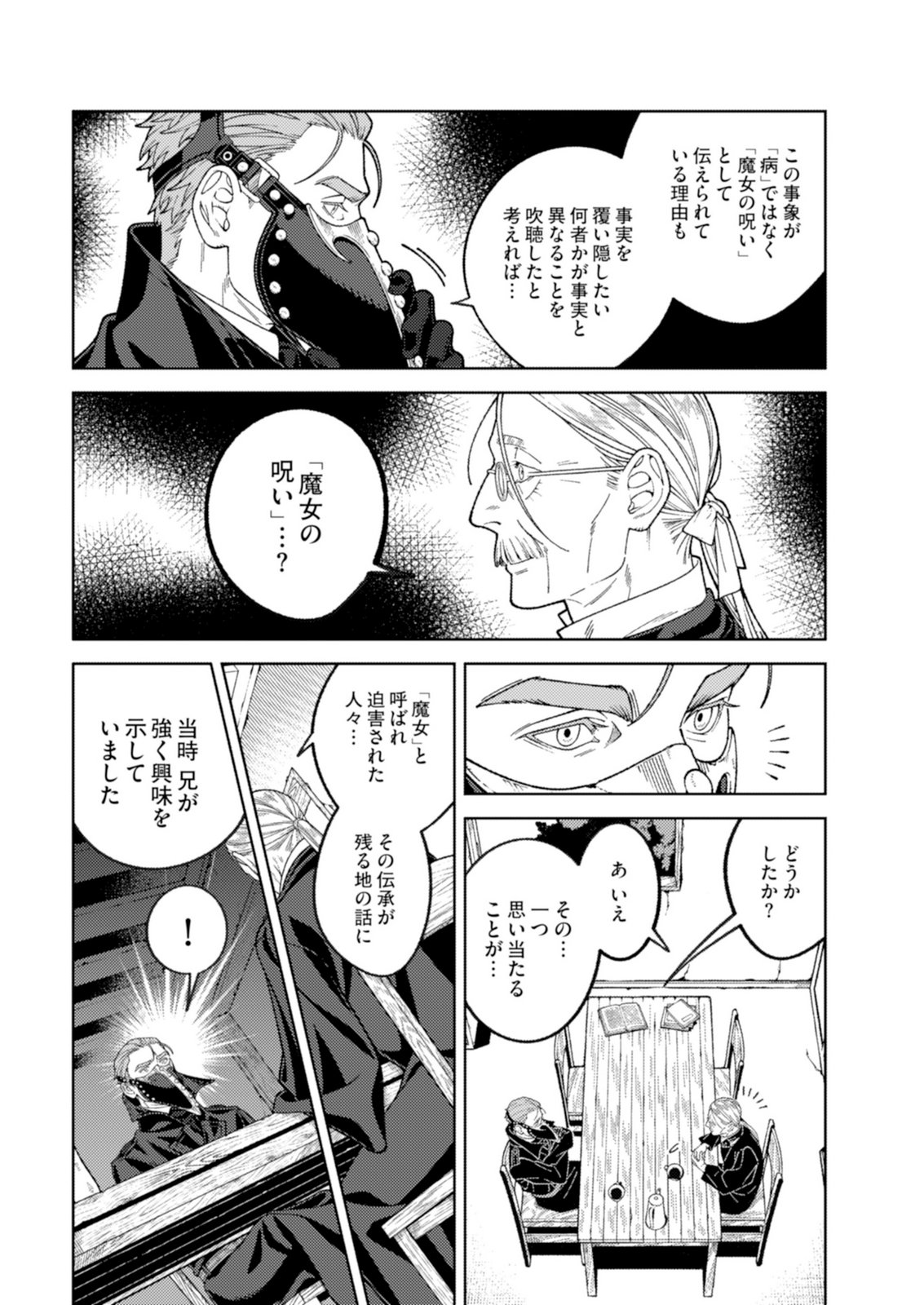 ARIA NO SHINRYOUROKU Chap 4 - Pic 21