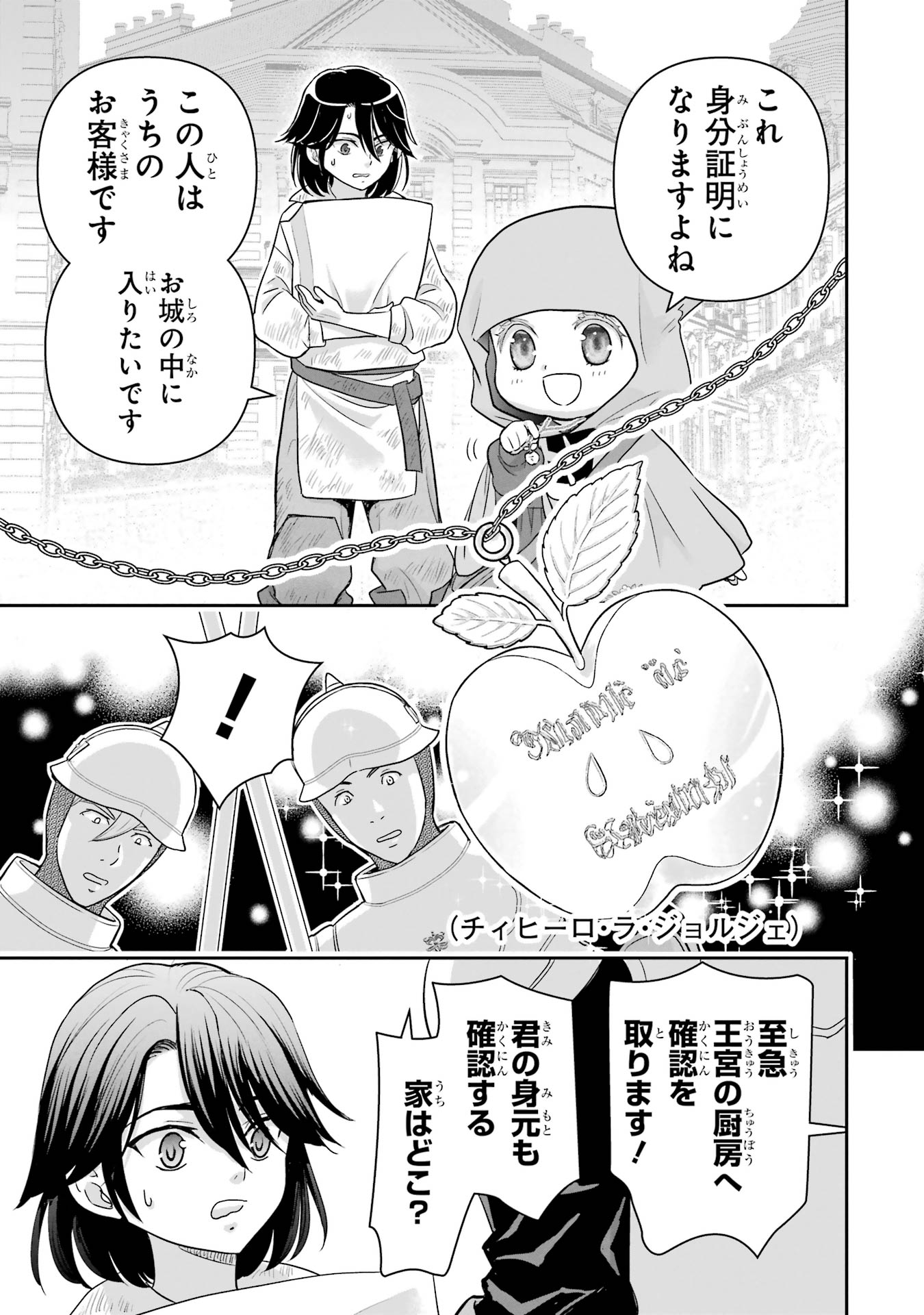 ANATA NO OSHIRO NO KOBITO-SAN: GOHAN KUDASAI, HATARAKIMASU Chap 6 - Pic 33