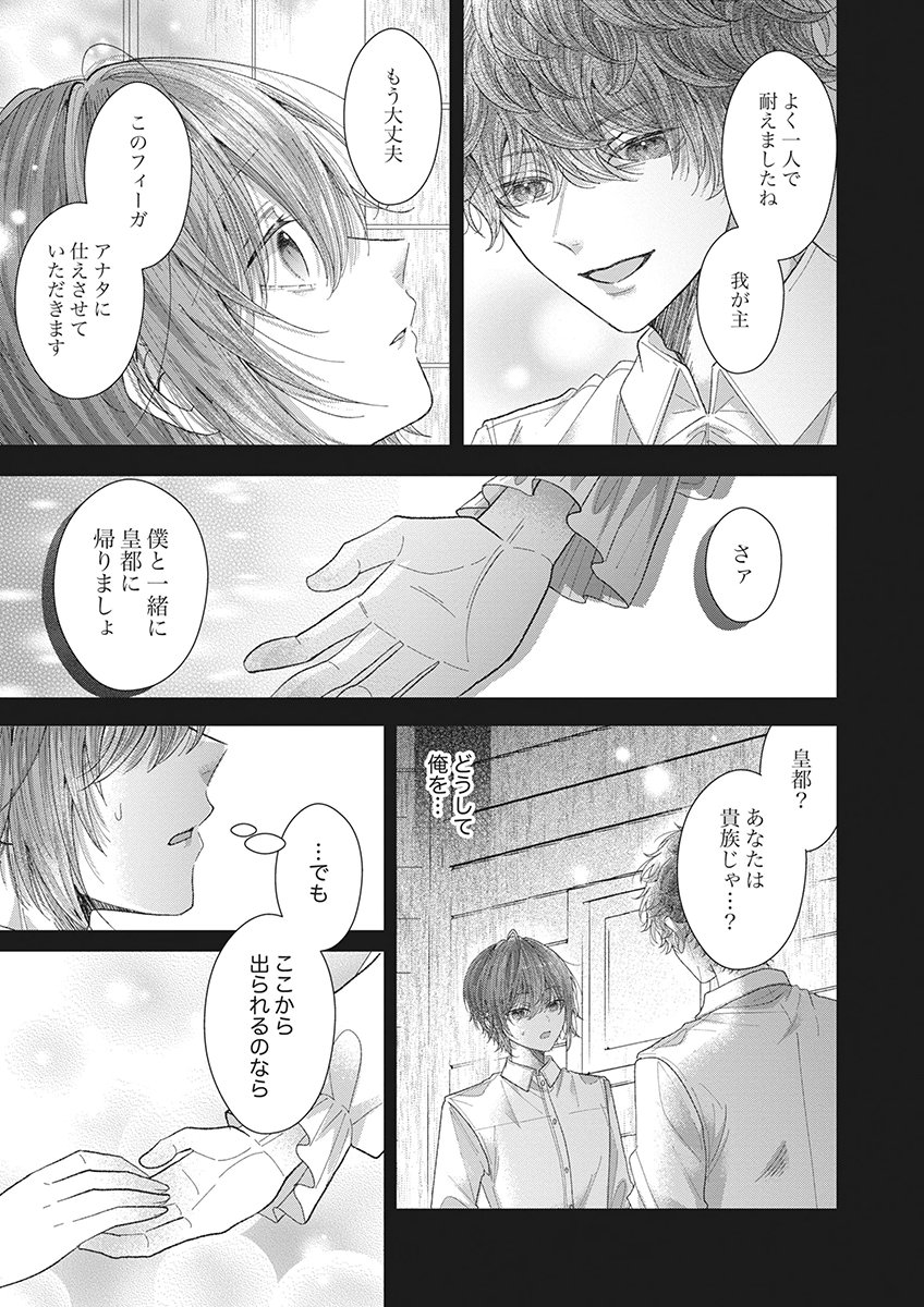 AISA RENAI TO WAKATTE ITE MO: SUTERARE OUJO WA KUROKISHI NO GEKIOMU TO AI NI TORAWARERU Chap 4 - Pic 25