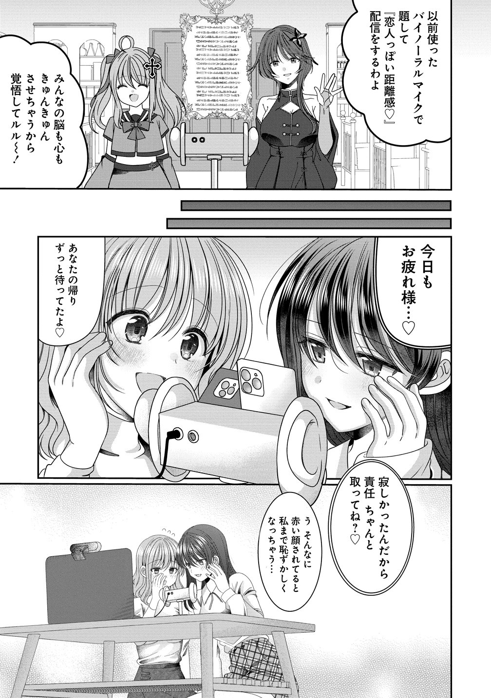 OL VTUBER TO OSHI JK-CHAN Chap 20 - Pic 13