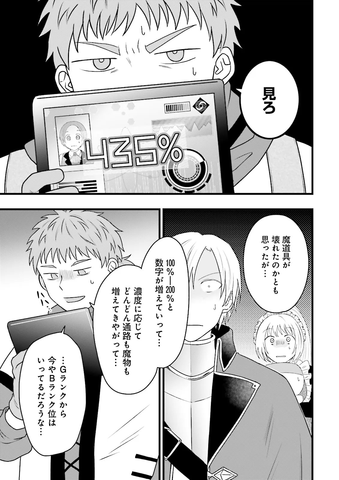 ORE DAKE LV UP SURU SUKIRUGACHA DE, MATTARI DUNGEON TANSAKUSHA SEIKATSU MO YOYUUDESU Chap 9.1 - Pic 13