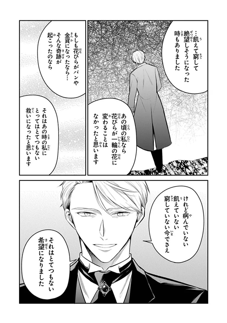 GIMAI GA SEIJO DAKARA TO KONYAKU HAKISAREMASHITA GA, WATASHI WA YOUSEI NO ITOSHIGO DESU Chap 37.1 - Pic 13