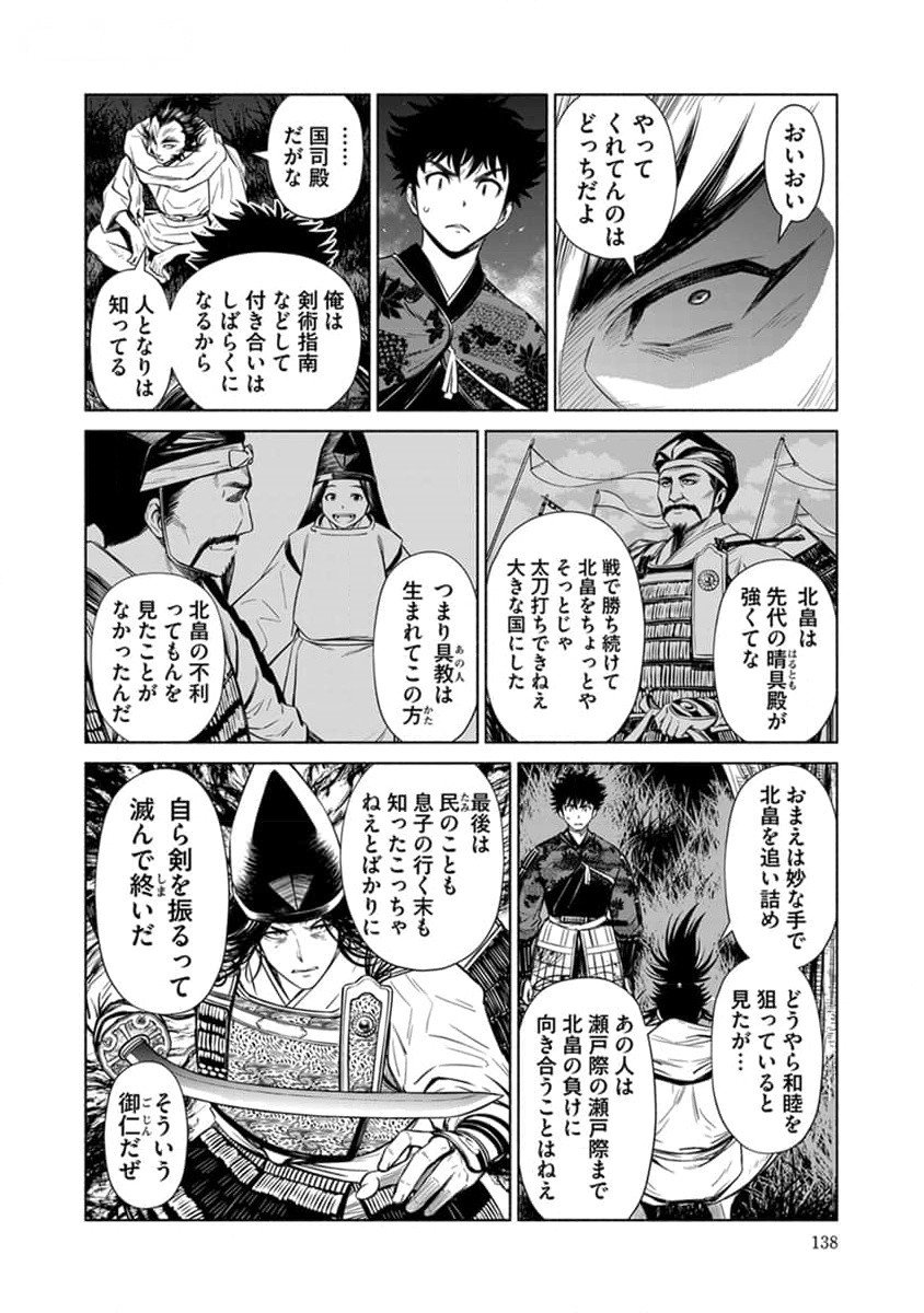 INCHIKI NO CHIKARA DE, SENGOKU NO YO WO KAKENUKERU Chap 30 - Pic 14