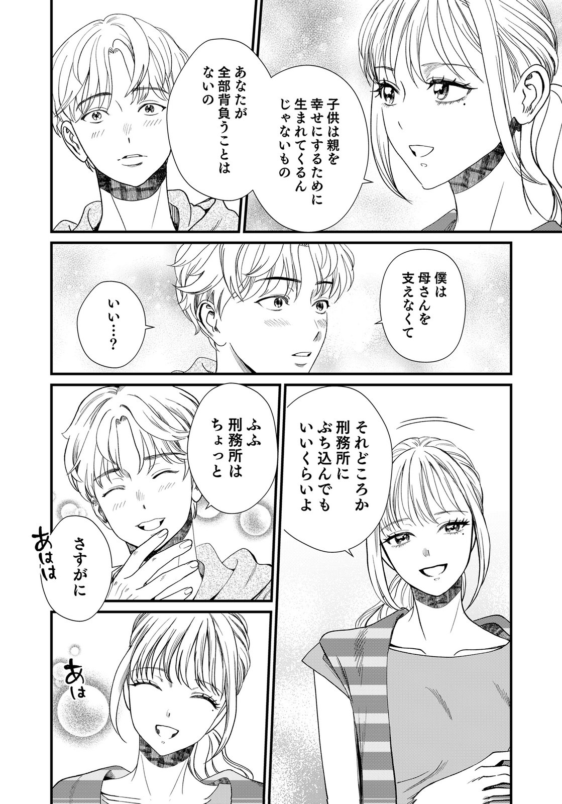 10-NEN GOSHI NO FUKUSHUU Chap 19 - Pic 24