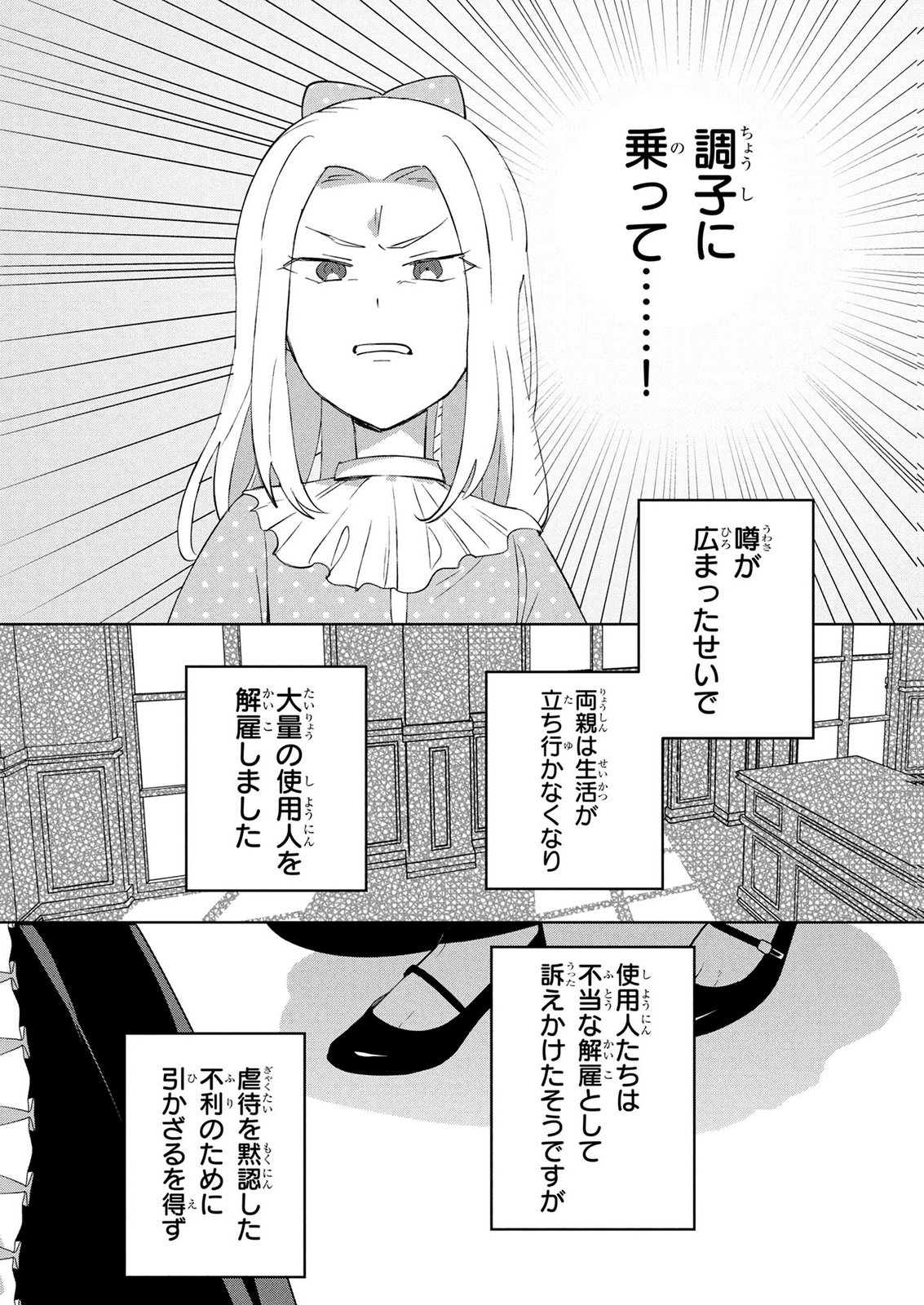 DOSE KETSUMATSU WA KAWARANAI NODA TO HIRAKINAOTTE TEMASHITARA: 11-KAI-ME NO JINSEI DE WA GAMAN SEZU SUKI NA KOTO WO SHITE IKITE IKIMASU Chap 4 - Pic 30