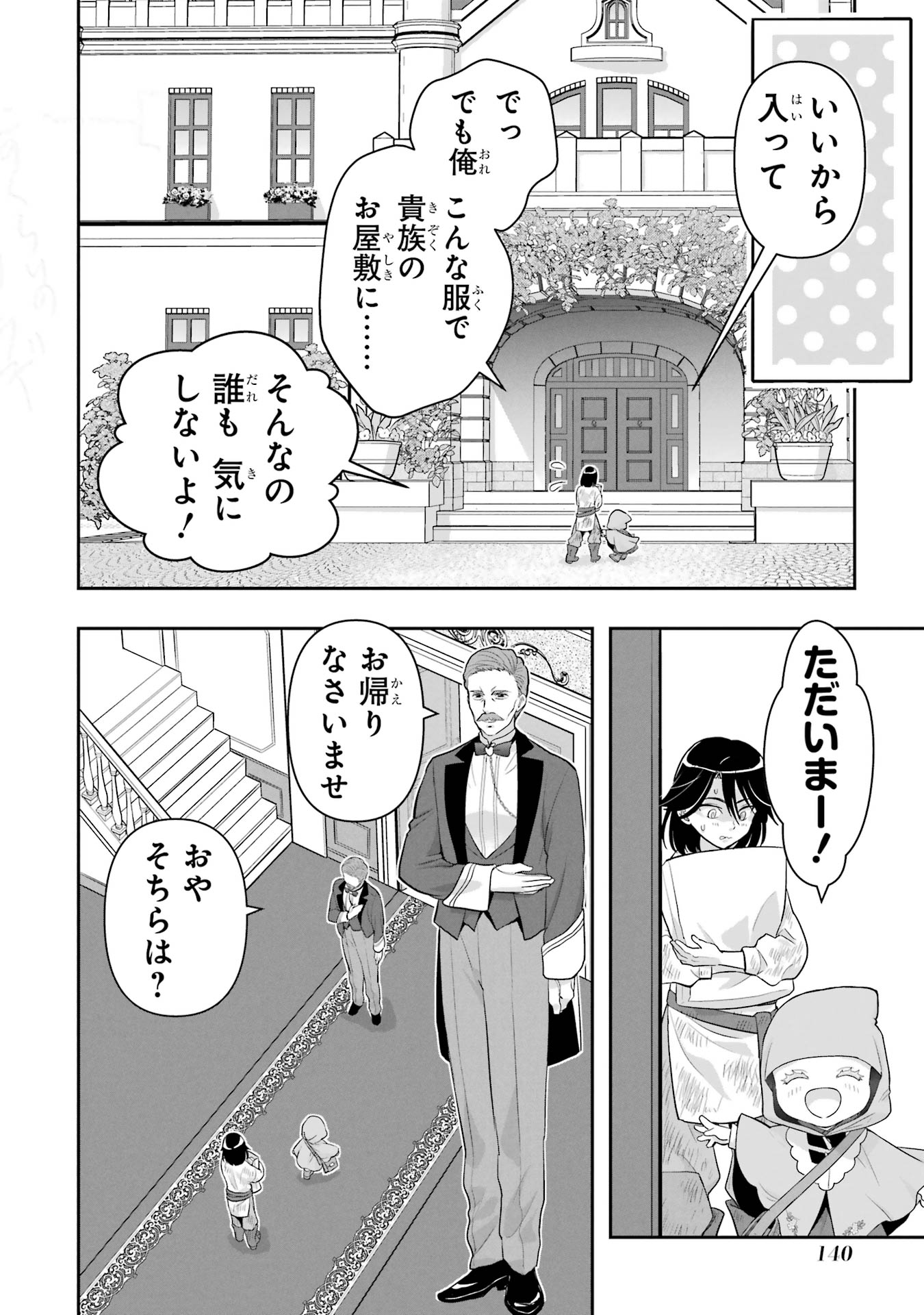 ANATA NO OSHIRO NO KOBITO-SAN: GOHAN KUDASAI, HATARAKIMASU Chap 6 - Pic 34
