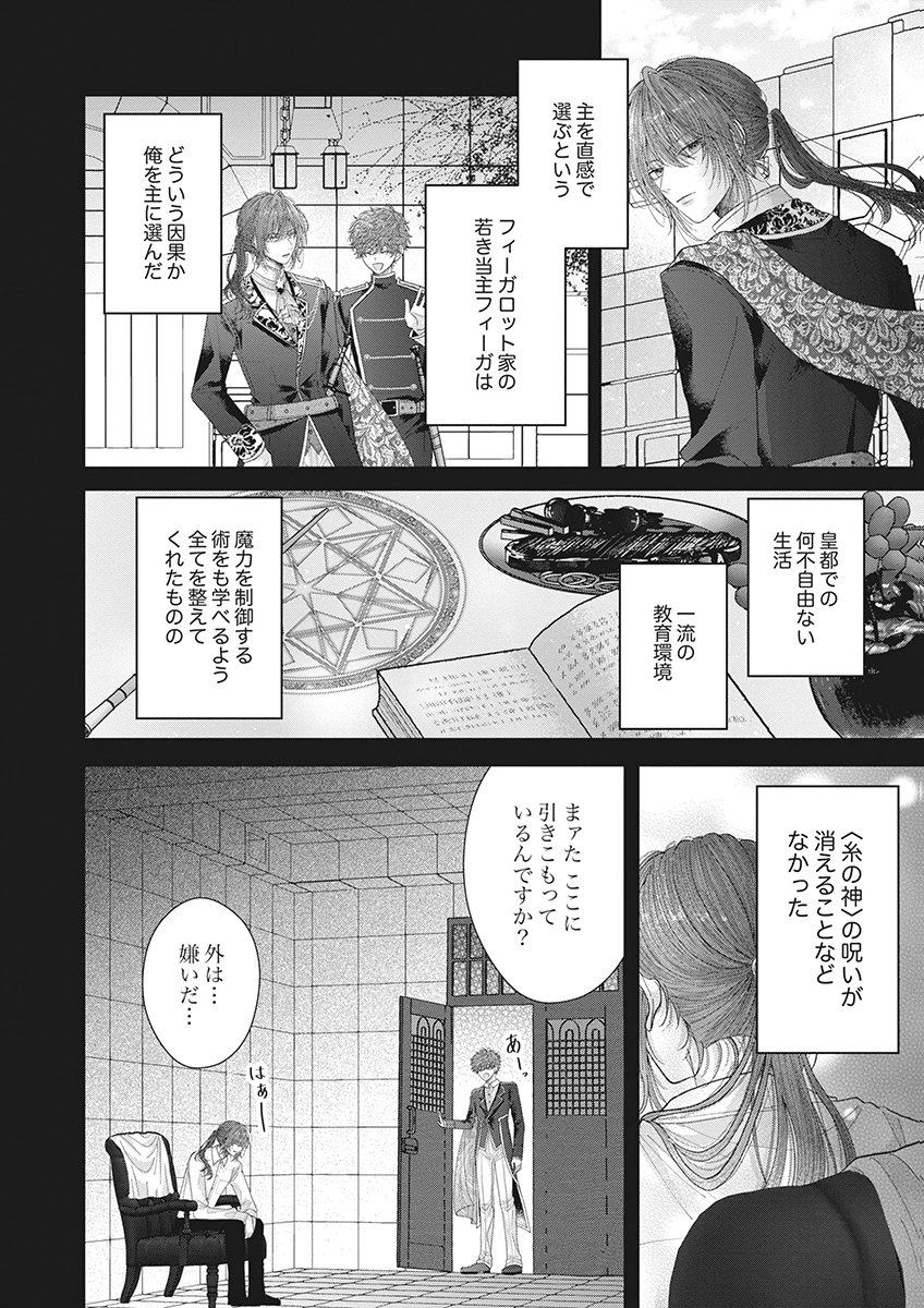 AISA RENAI TO WAKATTE ITE MO: SUTERARE OUJO WA KUROKISHI NO GEKIOMU TO AI NI TORAWARERU Chap 4 - Pic 26
