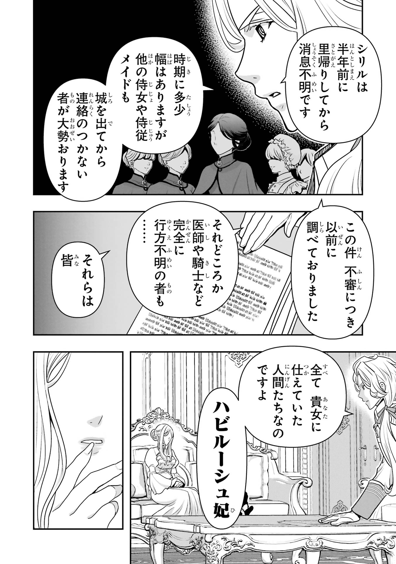ANATA NO OSHIRO NO KOBITO-SAN: GOHAN KUDASAI, HATARAKIMASU Chap 13 - Pic 30