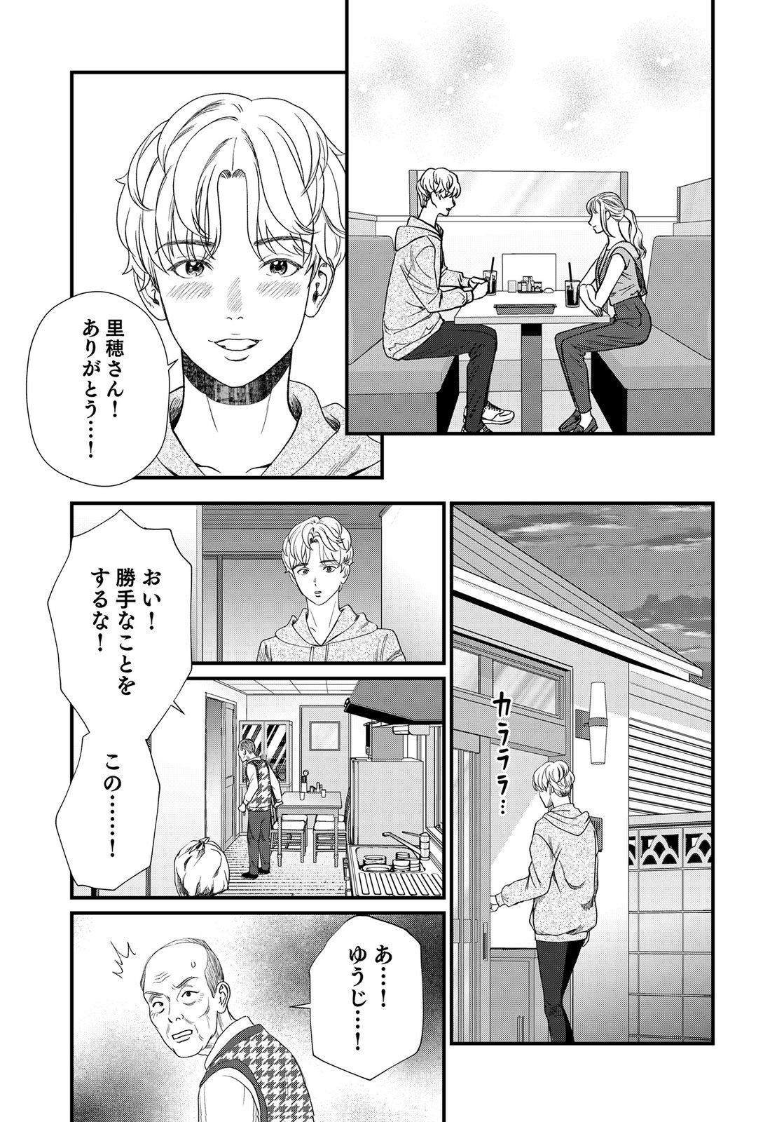 10-NEN GOSHI NO FUKUSHUU Chap 19 - Pic 25