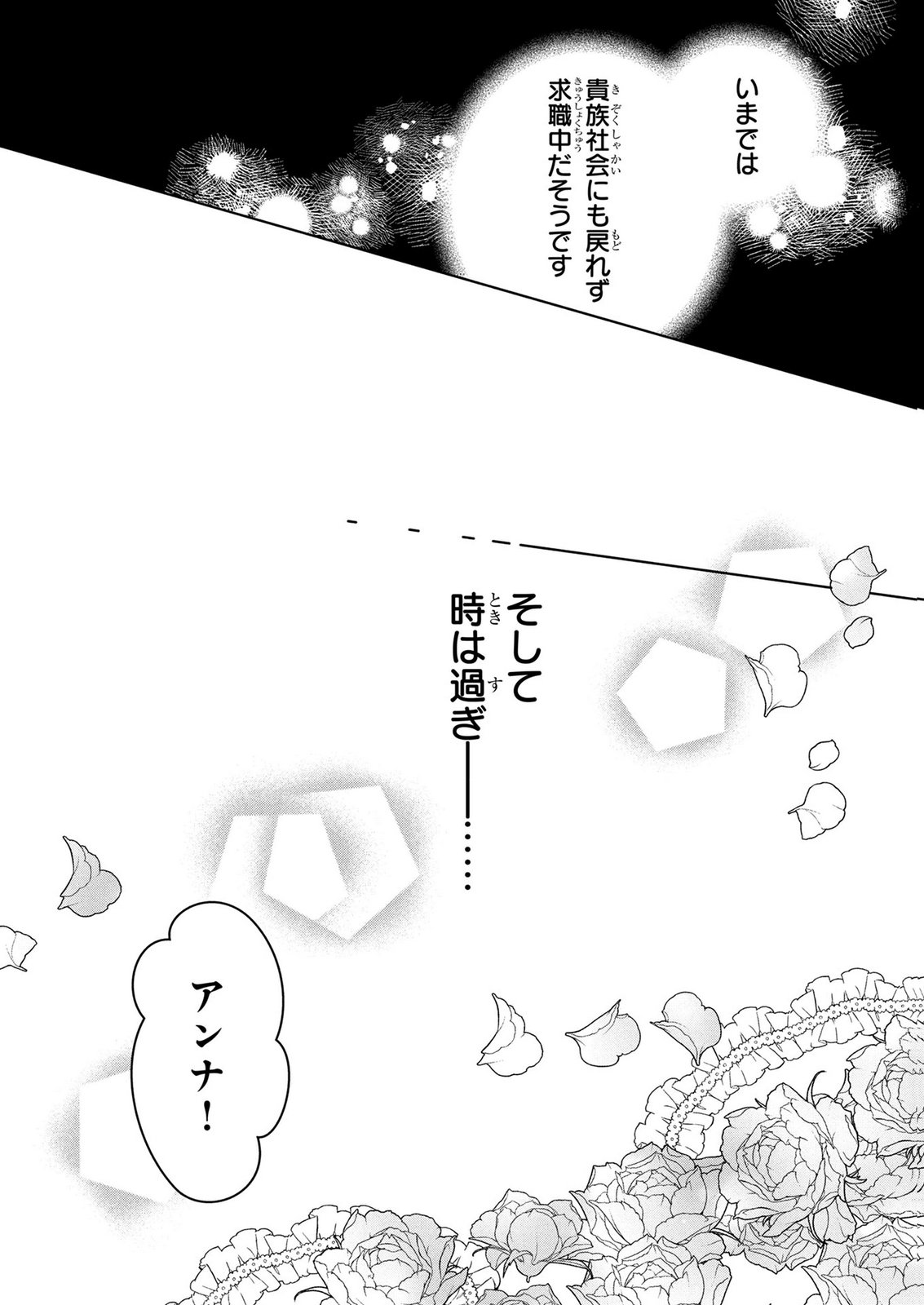 DOSE KETSUMATSU WA KAWARANAI NODA TO HIRAKINAOTTE TEMASHITARA: 11-KAI-ME NO JINSEI DE WA GAMAN SEZU SUKI NA KOTO WO SHITE IKITE IKIMASU Chap 4 - Pic 31