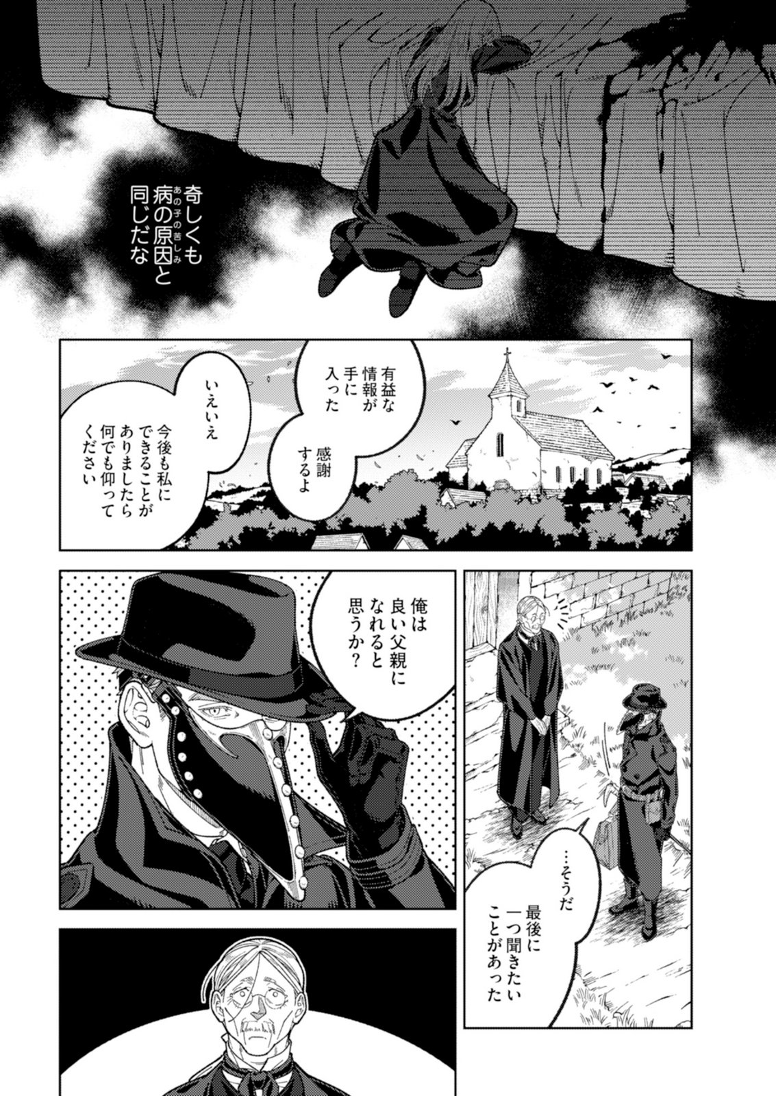 ARIA NO SHINRYOUROKU Chap 4 - Pic 23