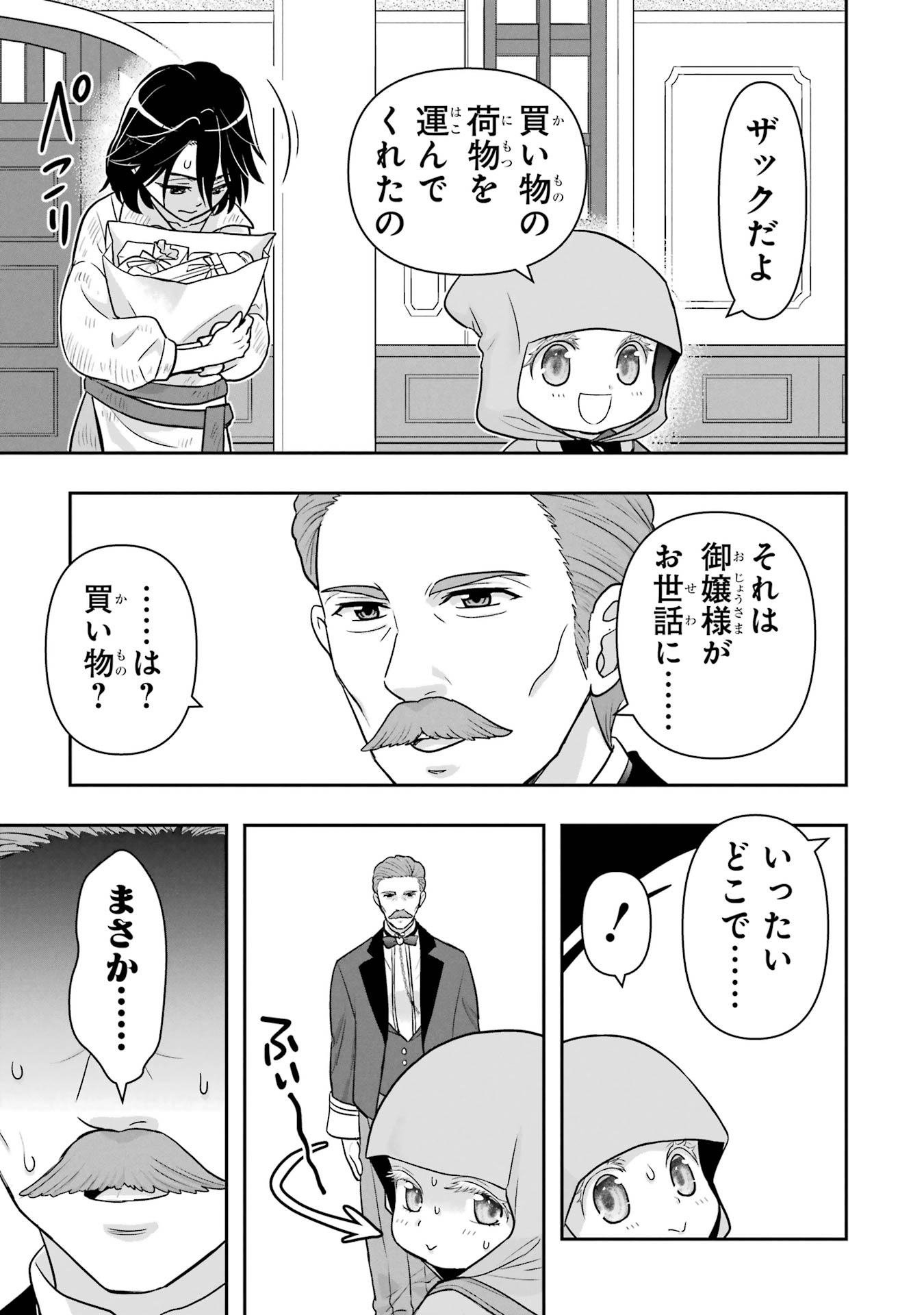 ANATA NO OSHIRO NO KOBITO-SAN: GOHAN KUDASAI, HATARAKIMASU Chap 6 - Pic 35