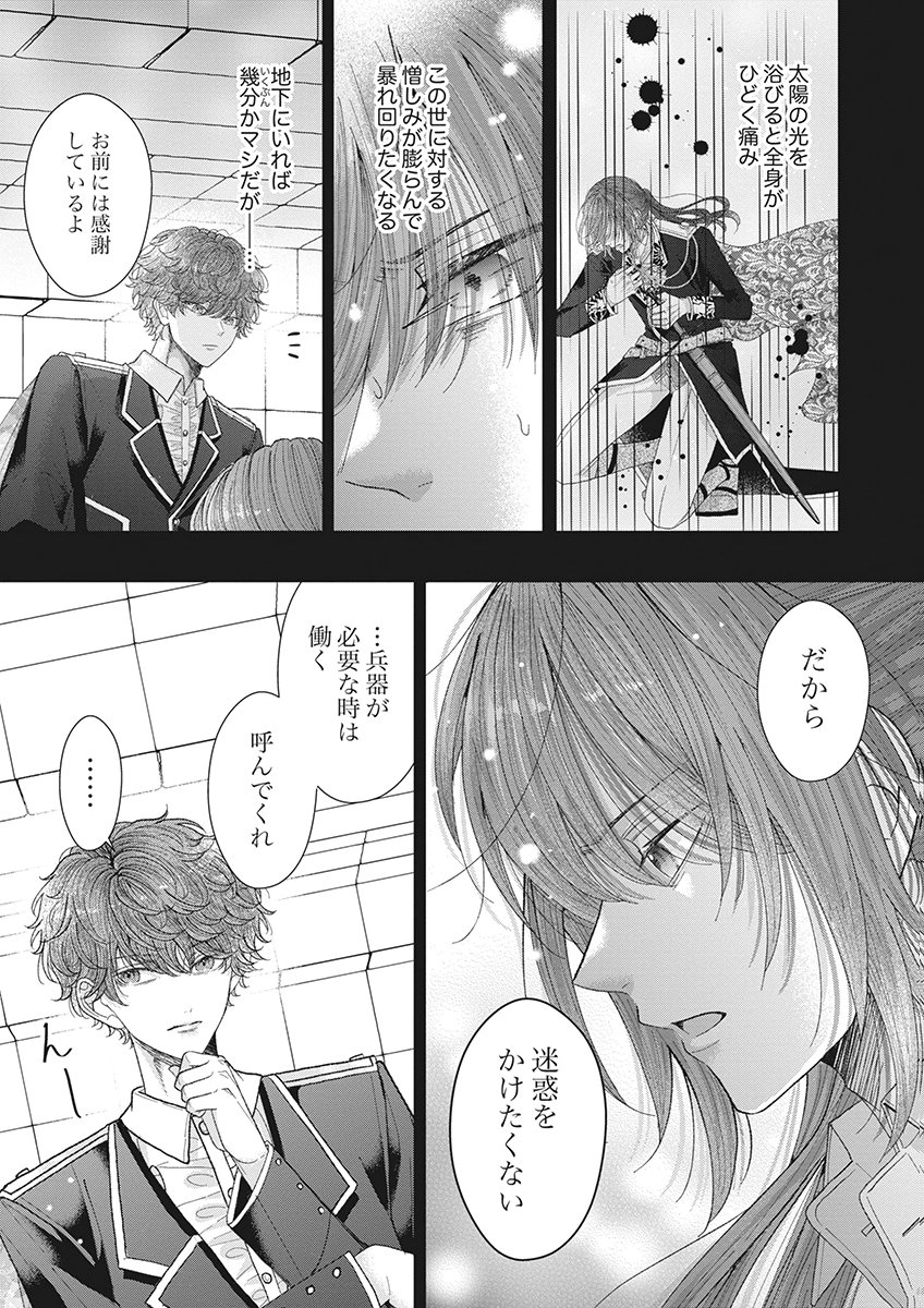AISA RENAI TO WAKATTE ITE MO: SUTERARE OUJO WA KUROKISHI NO GEKIOMU TO AI NI TORAWARERU Chap 4 - Pic 27