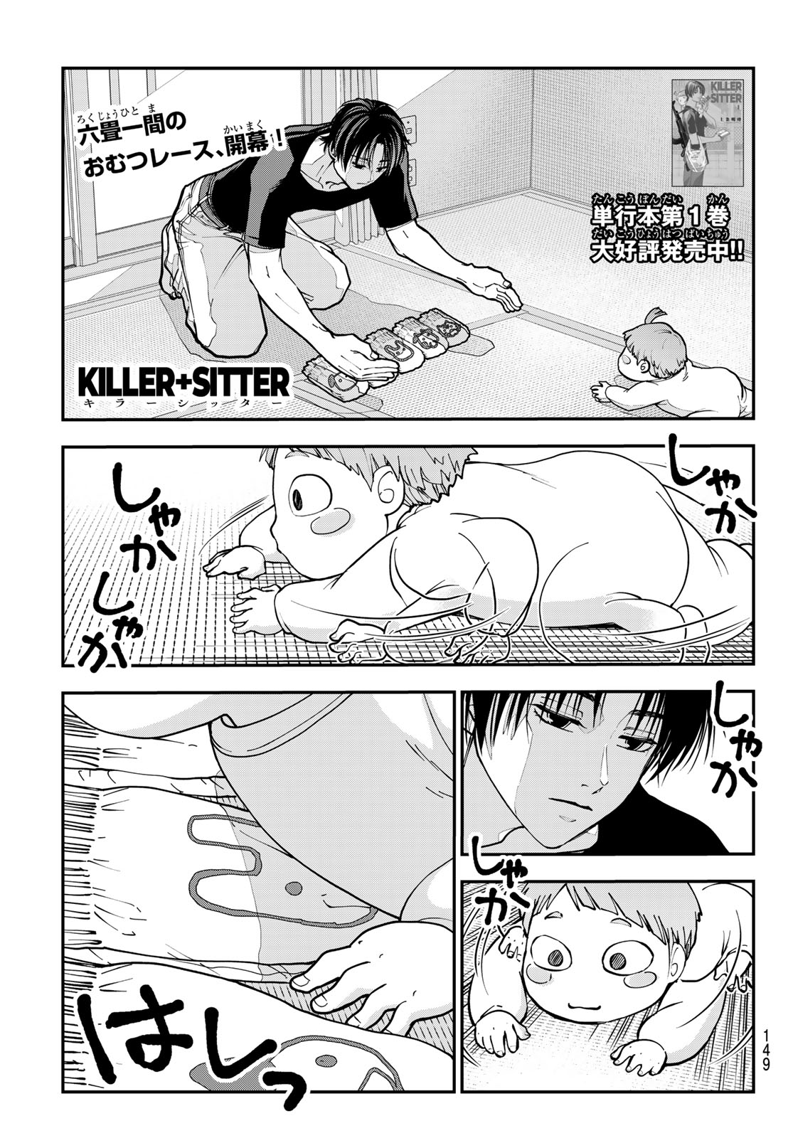 KILLER SITTER Chap 13 - Pic 1