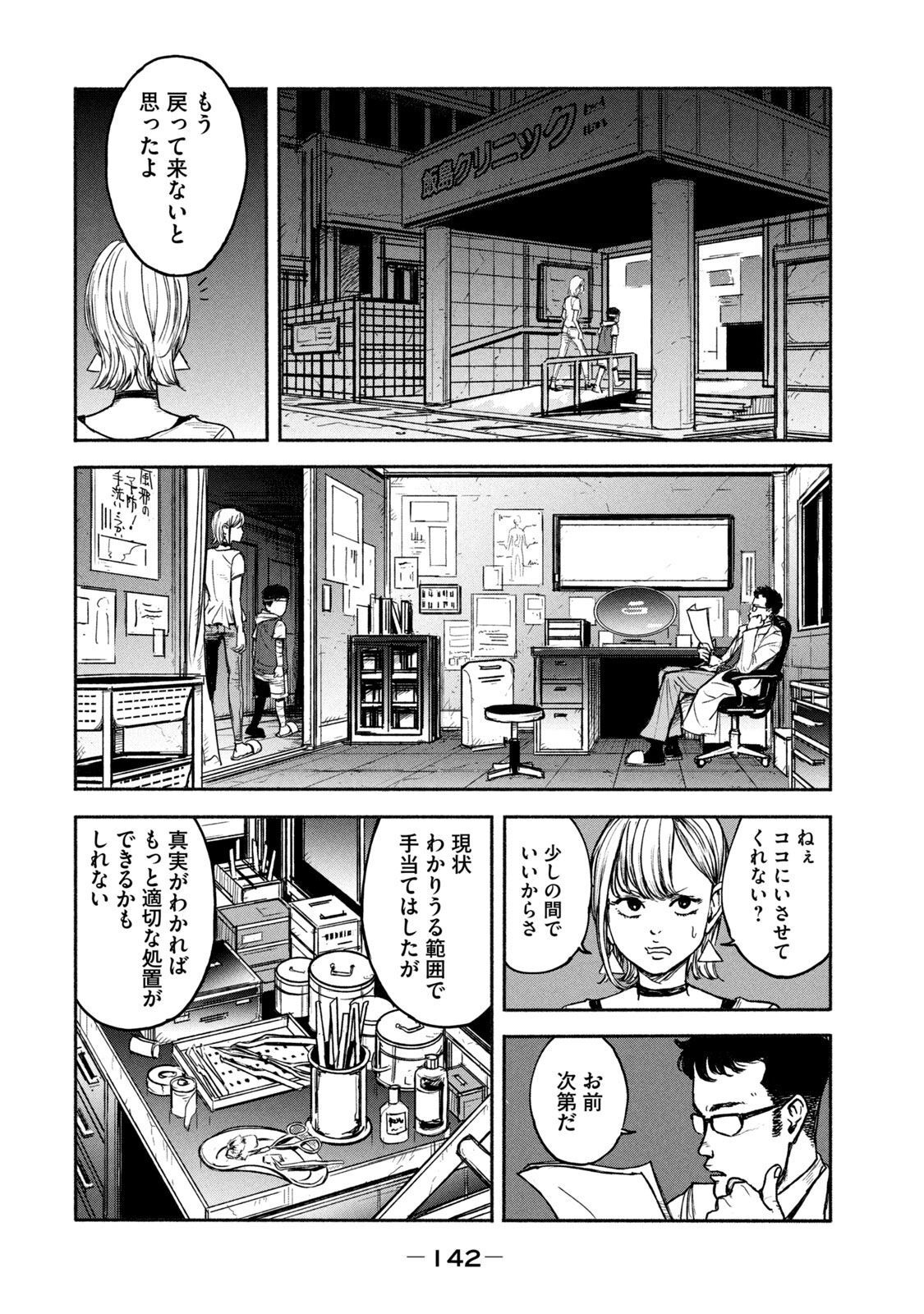 ADOU - RAW Chap 4 - Pic 8