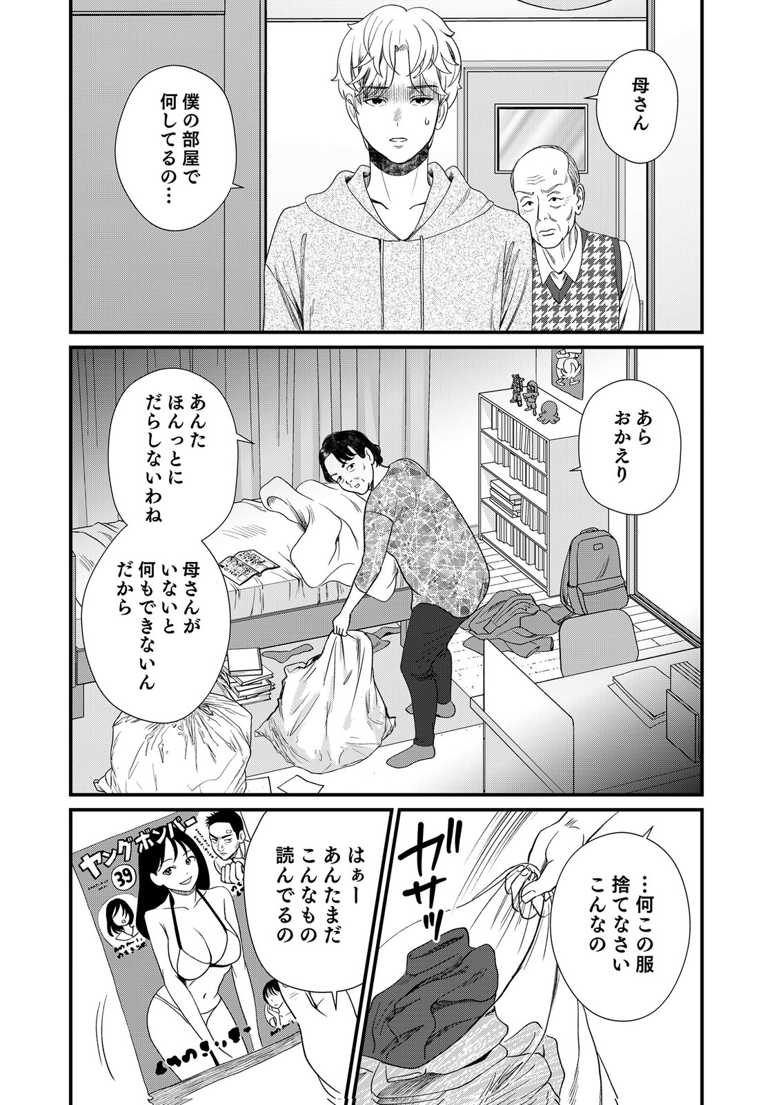 10-NEN GOSHI NO FUKUSHUU Chap 19 - Pic 26