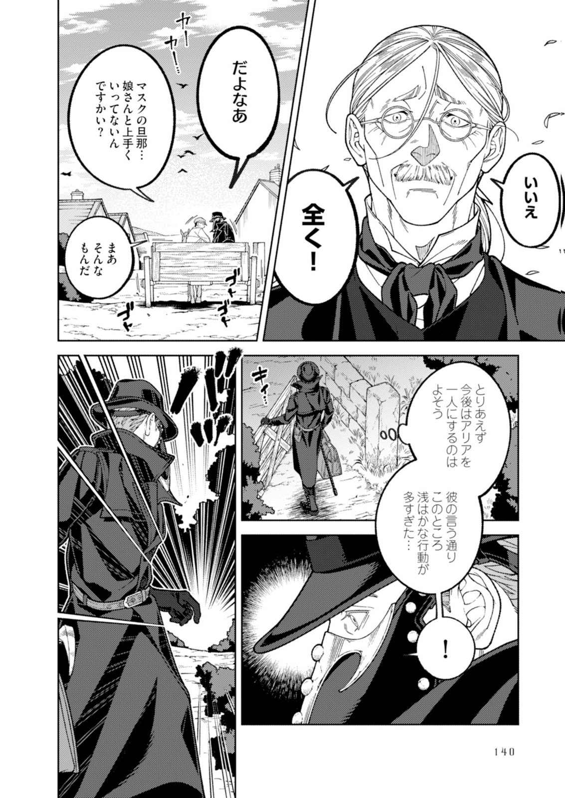 ARIA NO SHINRYOUROKU Chap 4 - Pic 24