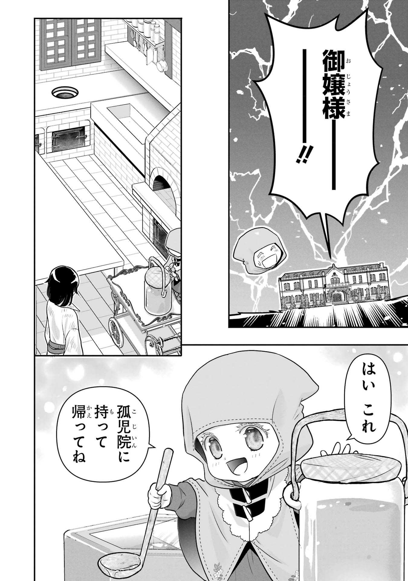 ANATA NO OSHIRO NO KOBITO-SAN: GOHAN KUDASAI, HATARAKIMASU Chap 6 - Pic 36