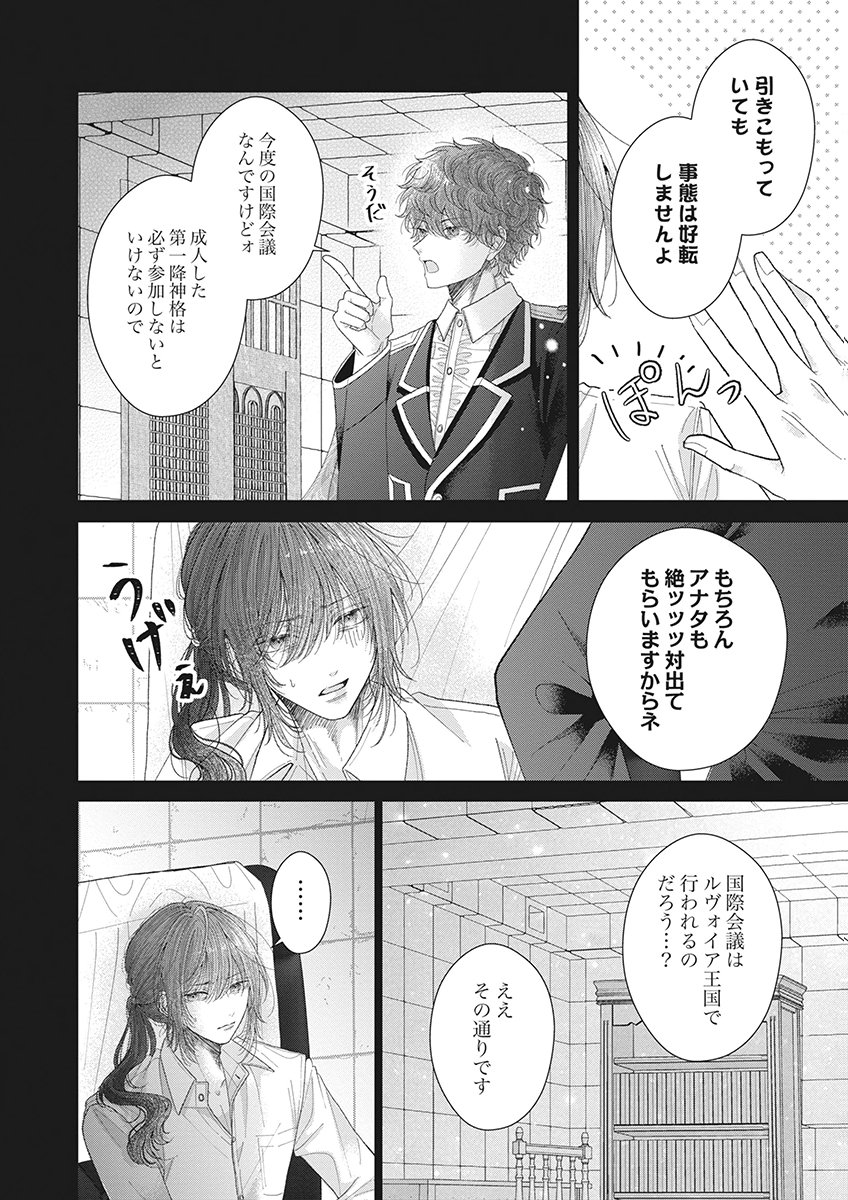 AISA RENAI TO WAKATTE ITE MO: SUTERARE OUJO WA KUROKISHI NO GEKIOMU TO AI NI TORAWARERU Chap 4 - Pic 28