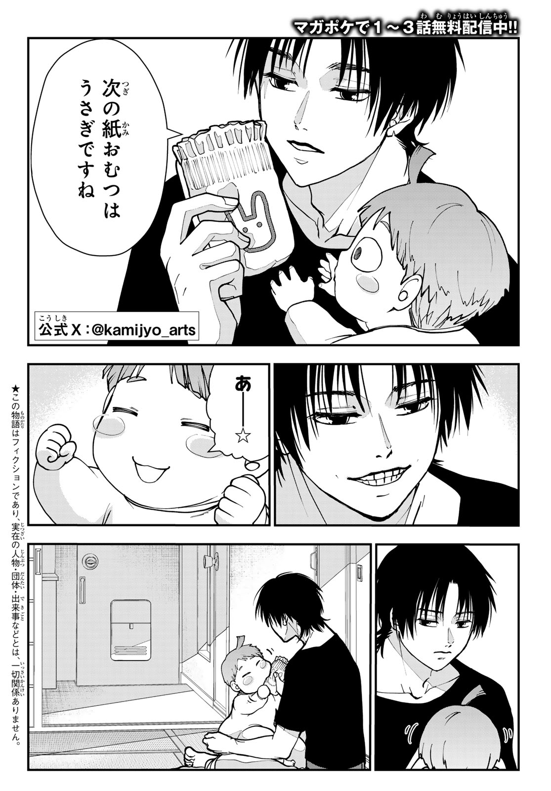 KILLER SITTER Chap 13 - Pic 2