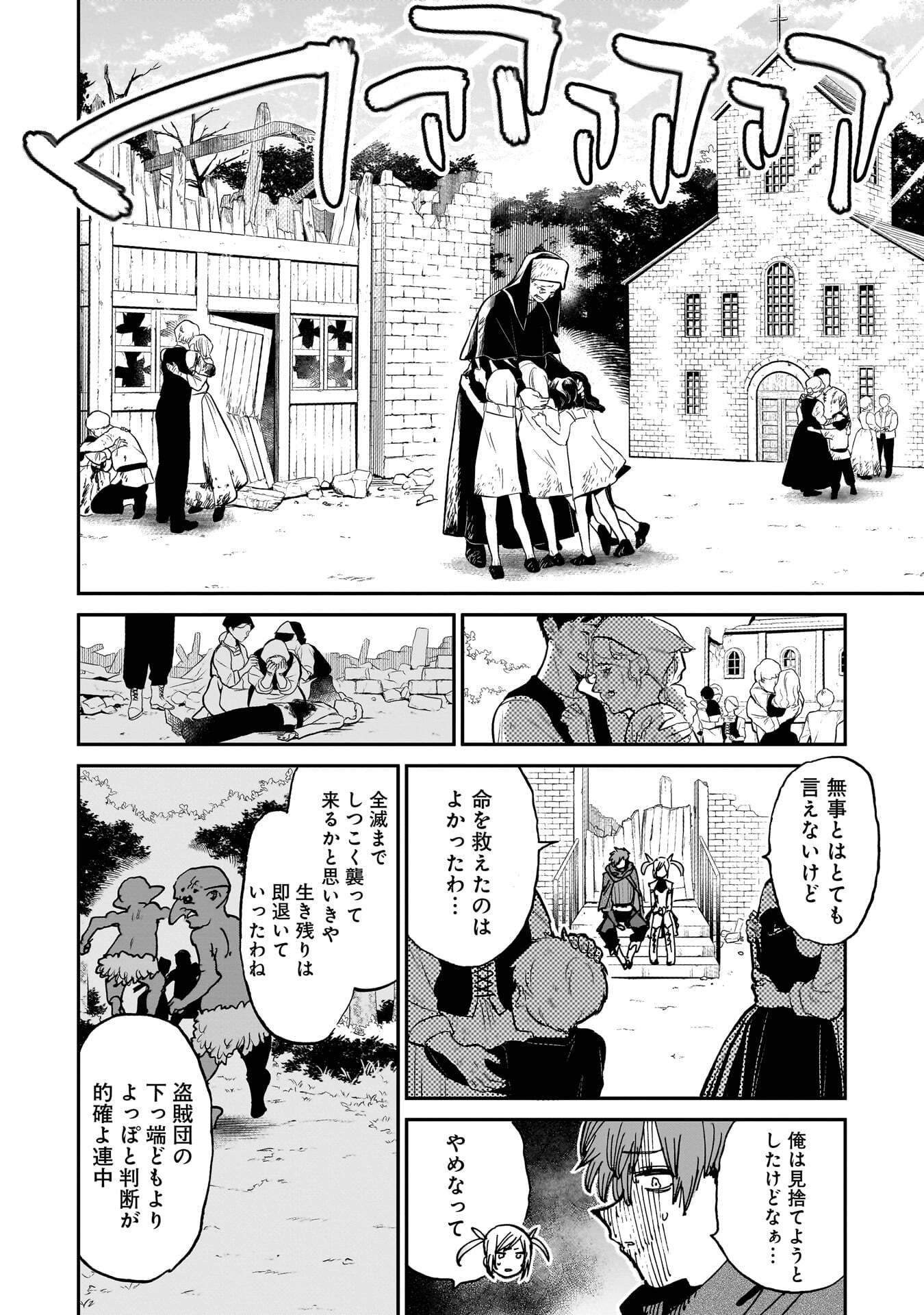 SHUUJIN TENSEI Chap 2 - Pic 54