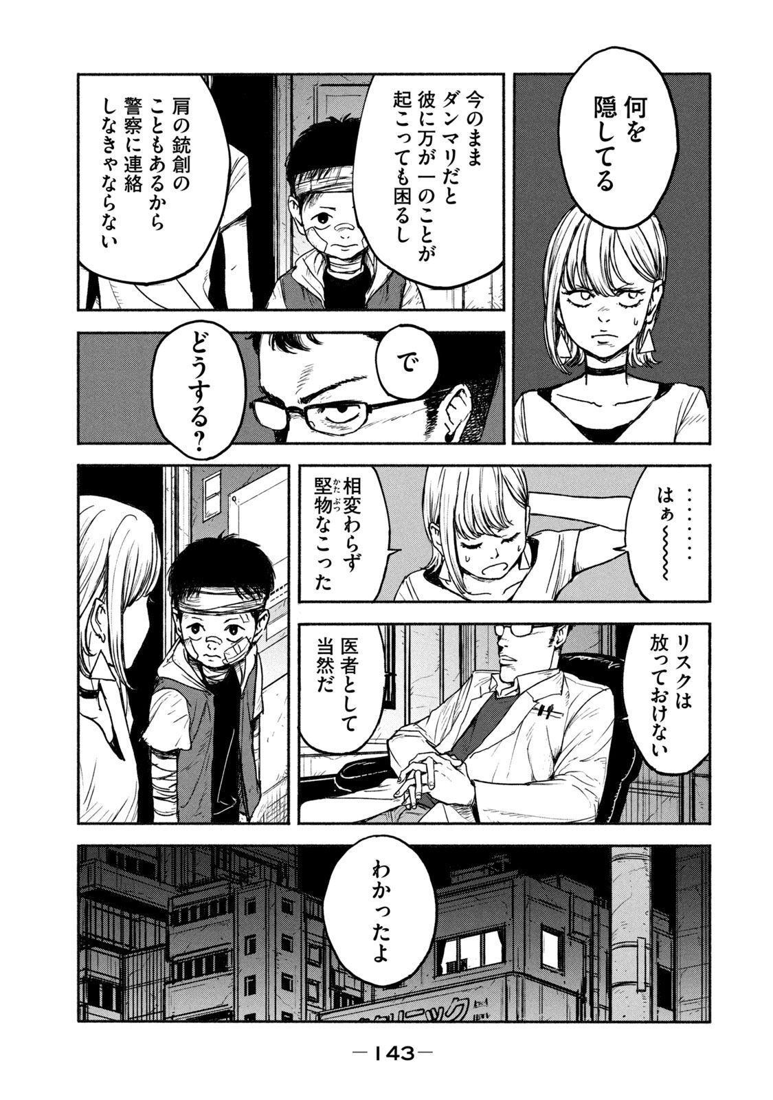 ADOU - RAW Chap 4 - Pic 9