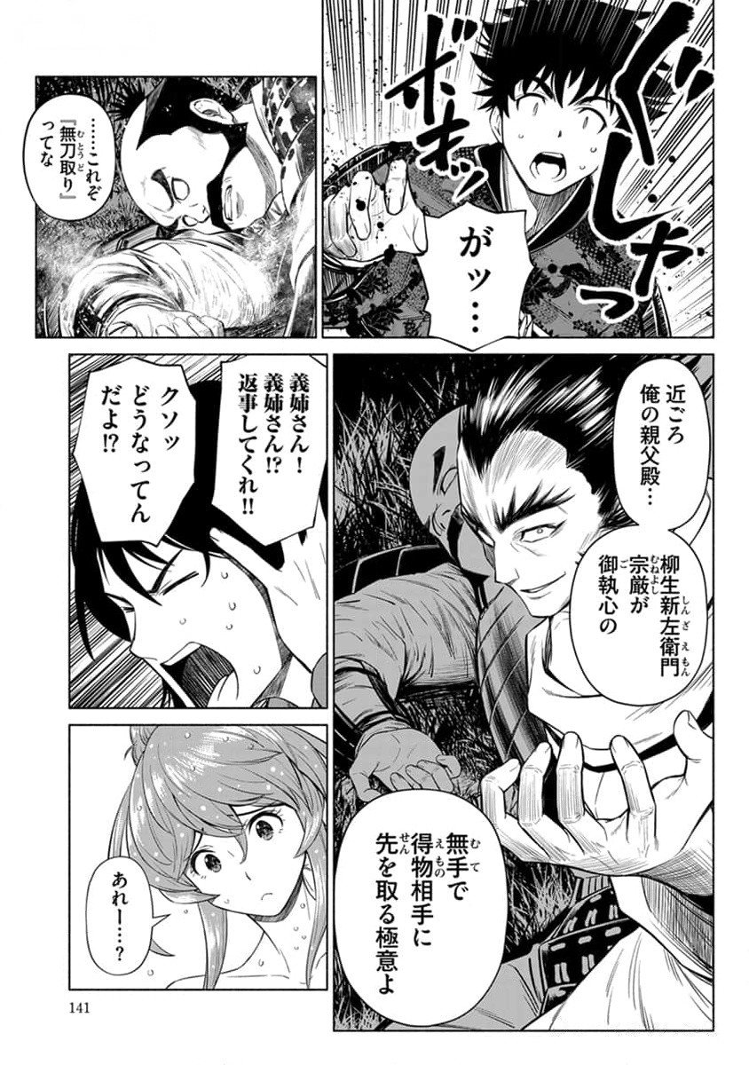 INCHIKI NO CHIKARA DE, SENGOKU NO YO WO KAKENUKERU Chap 30 - Pic 17