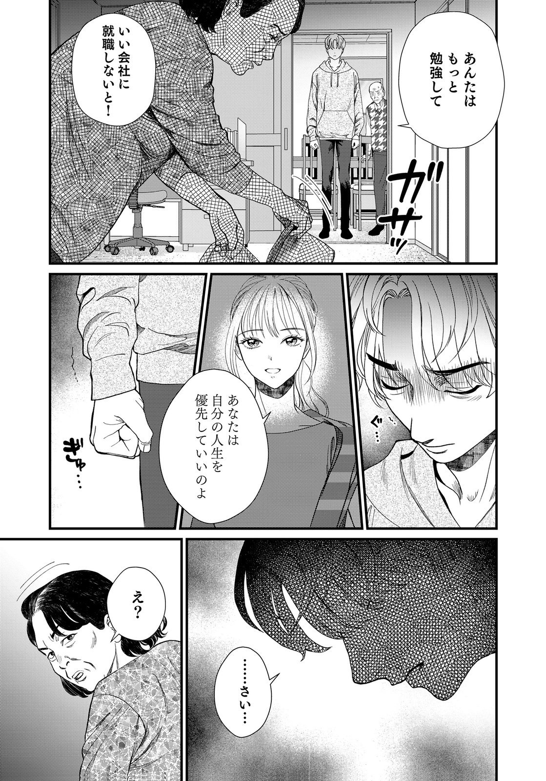 10-NEN GOSHI NO FUKUSHUU Chap 19 - Pic 27