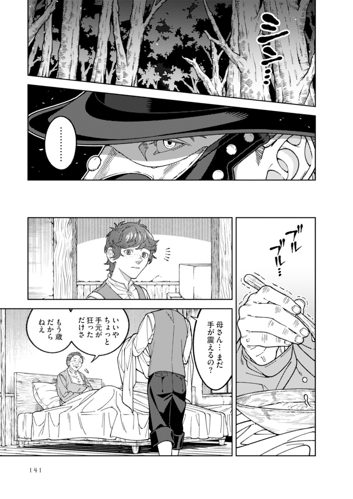 ARIA NO SHINRYOUROKU Chap 4 - Pic 25