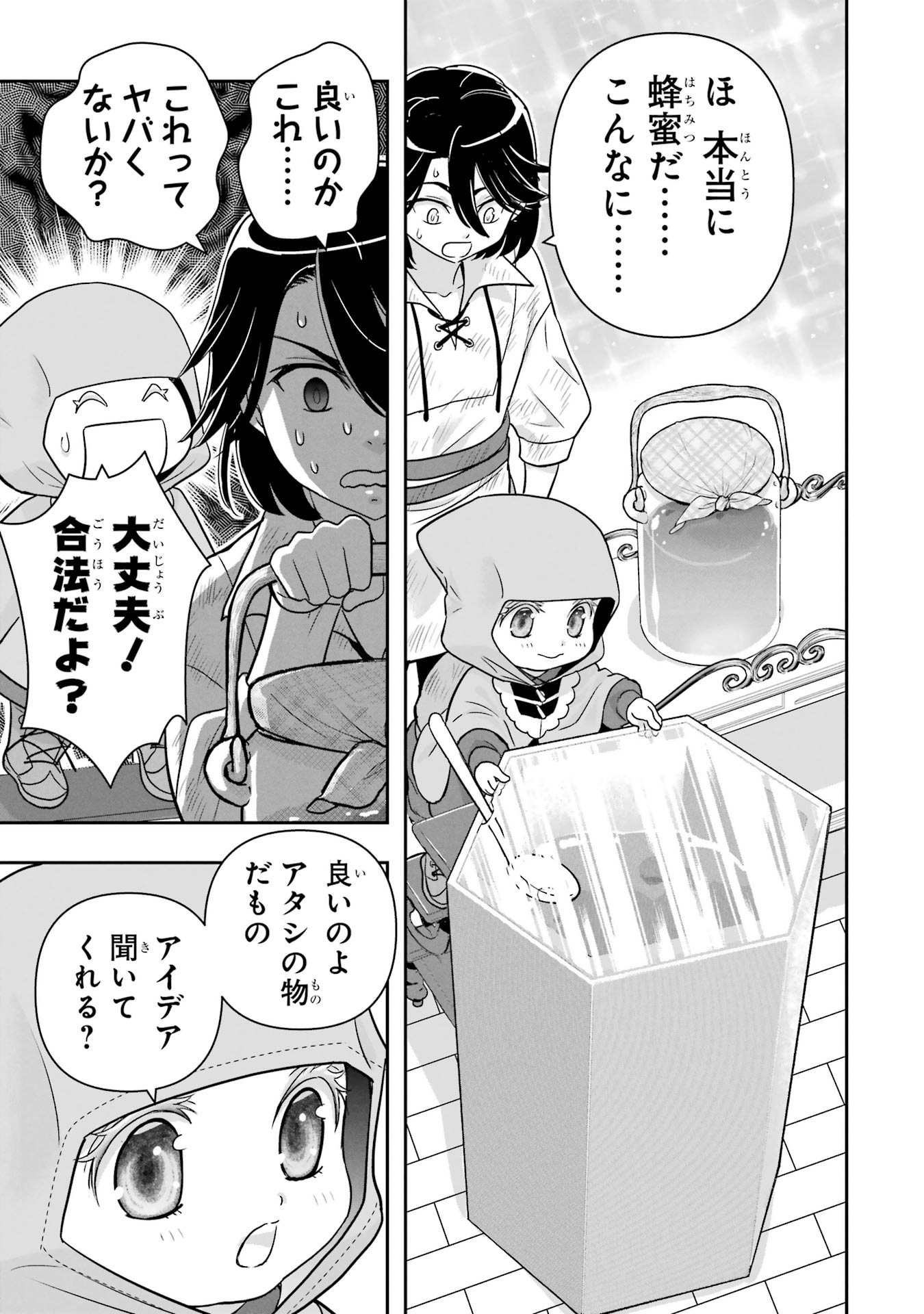 ANATA NO OSHIRO NO KOBITO-SAN: GOHAN KUDASAI, HATARAKIMASU Chap 6 - Pic 37