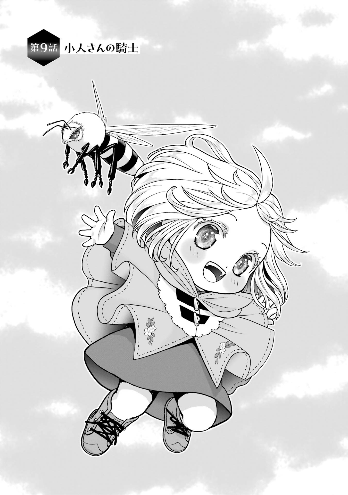 ANATA NO OSHIRO NO KOBITO-SAN: GOHAN KUDASAI, HATARAKIMASU Chap 9 - Pic 1