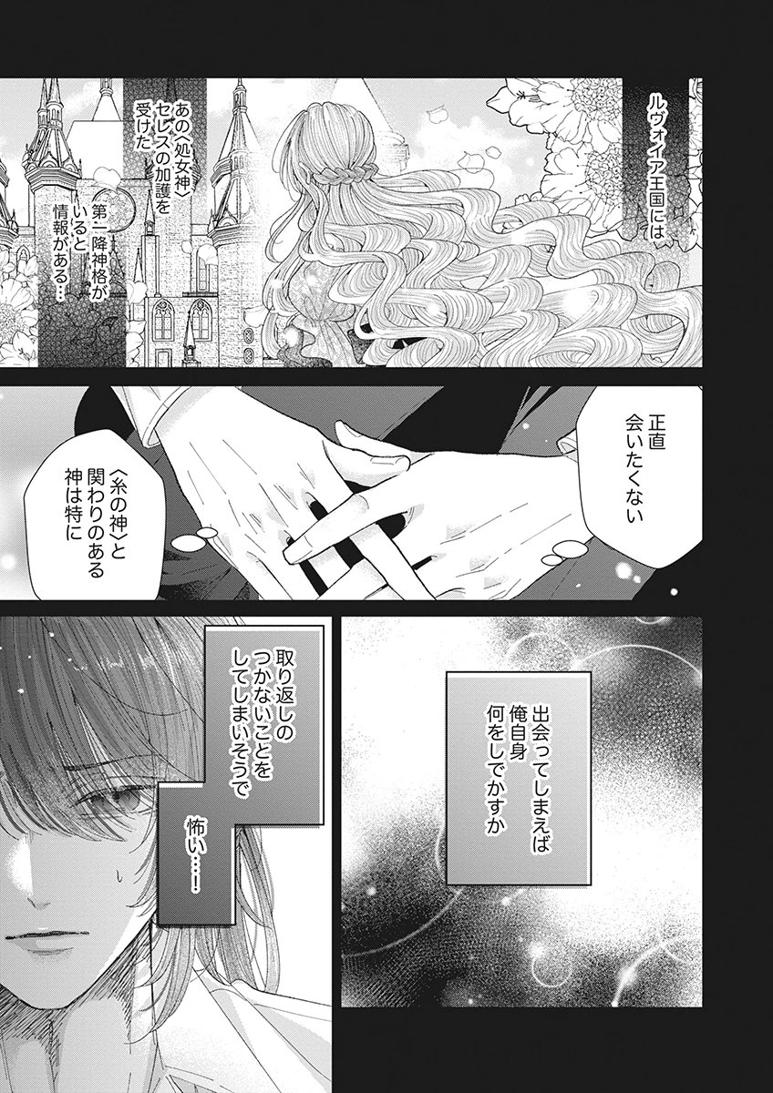 AISA RENAI TO WAKATTE ITE MO: SUTERARE OUJO WA KUROKISHI NO GEKIOMU TO AI NI TORAWARERU Chap 4 - Pic 29