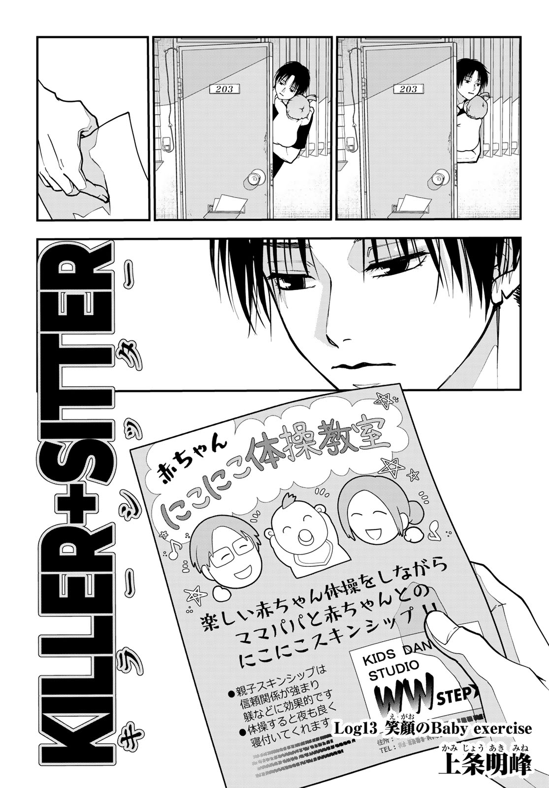KILLER SITTER Chap 13 - Pic 3