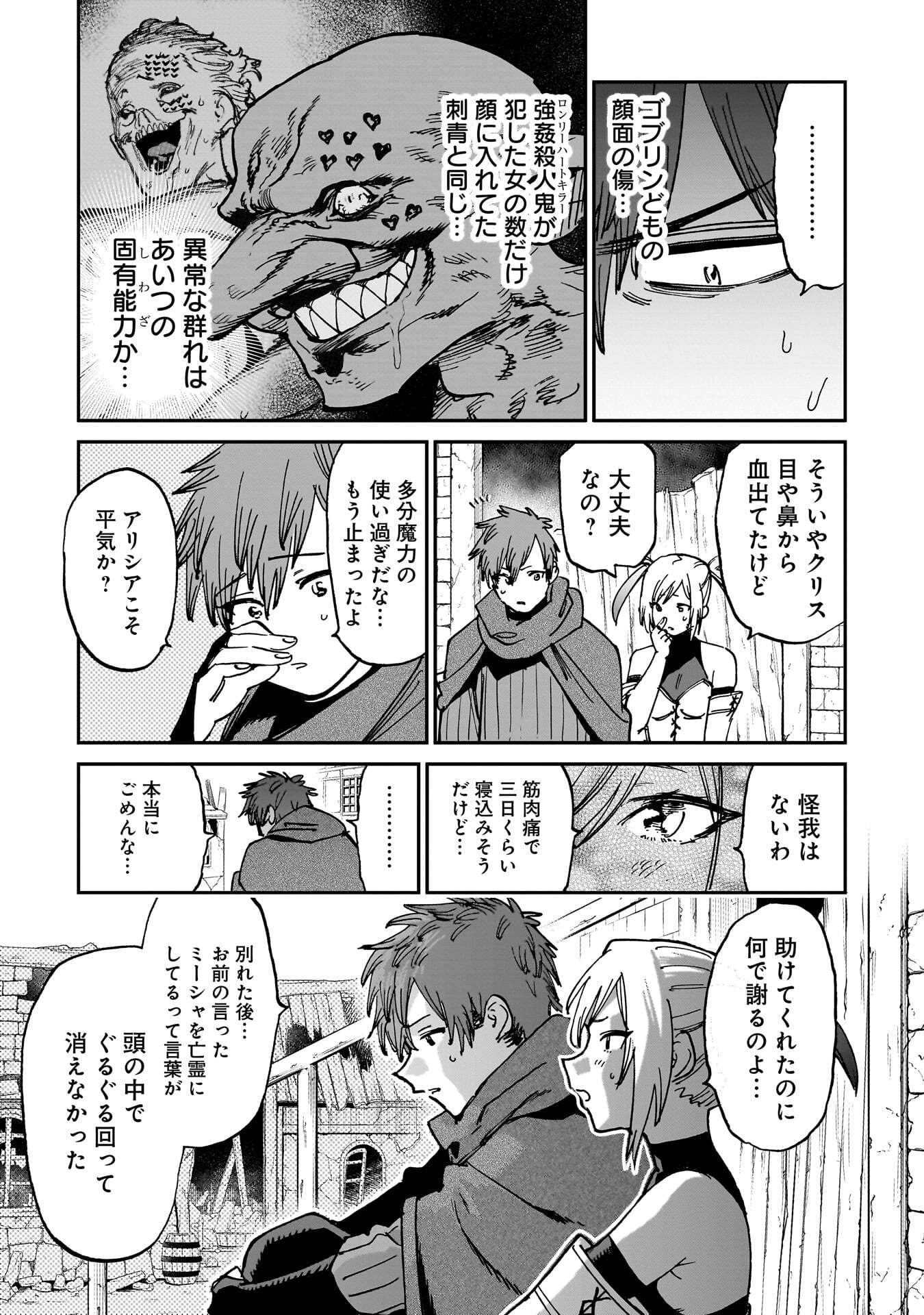 SHUUJIN TENSEI Chap 2 - Pic 55