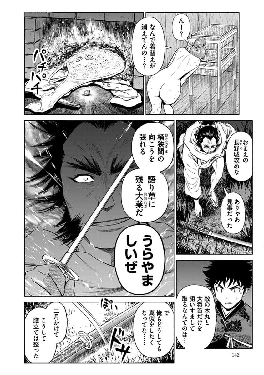 INCHIKI NO CHIKARA DE, SENGOKU NO YO WO KAKENUKERU Chap 30 - Pic 18