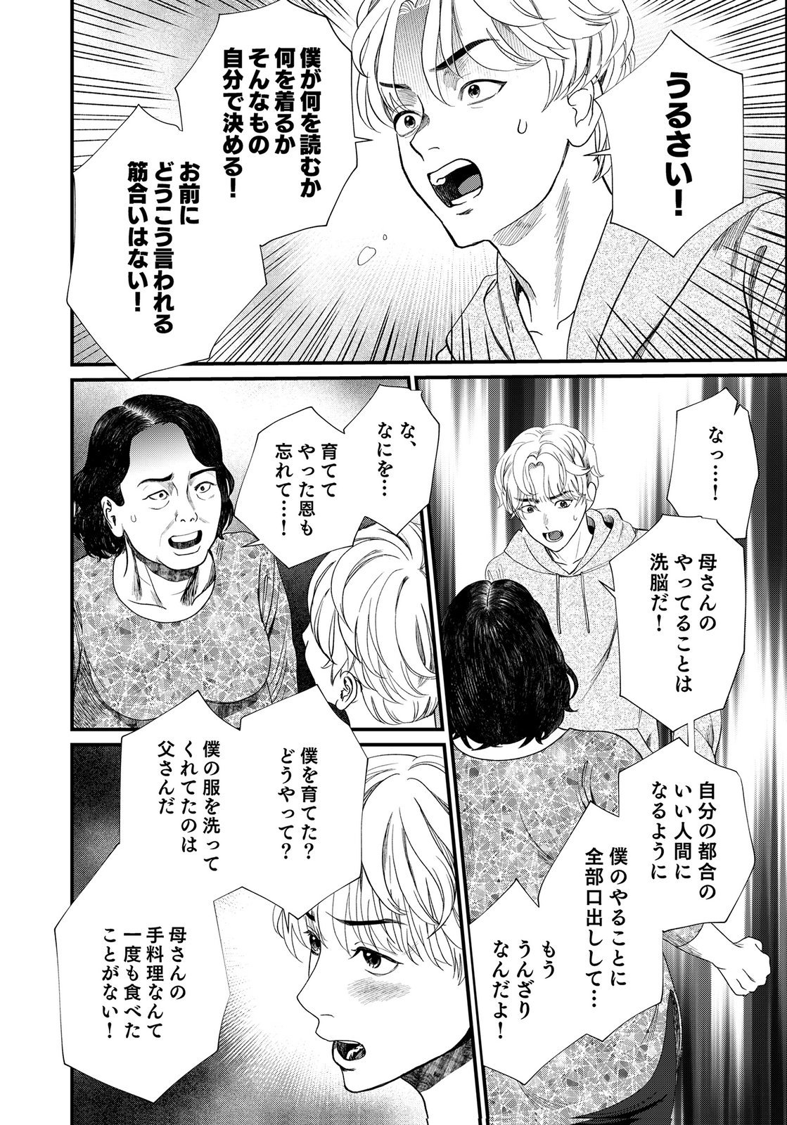 10-NEN GOSHI NO FUKUSHUU Chap 19 - Pic 28