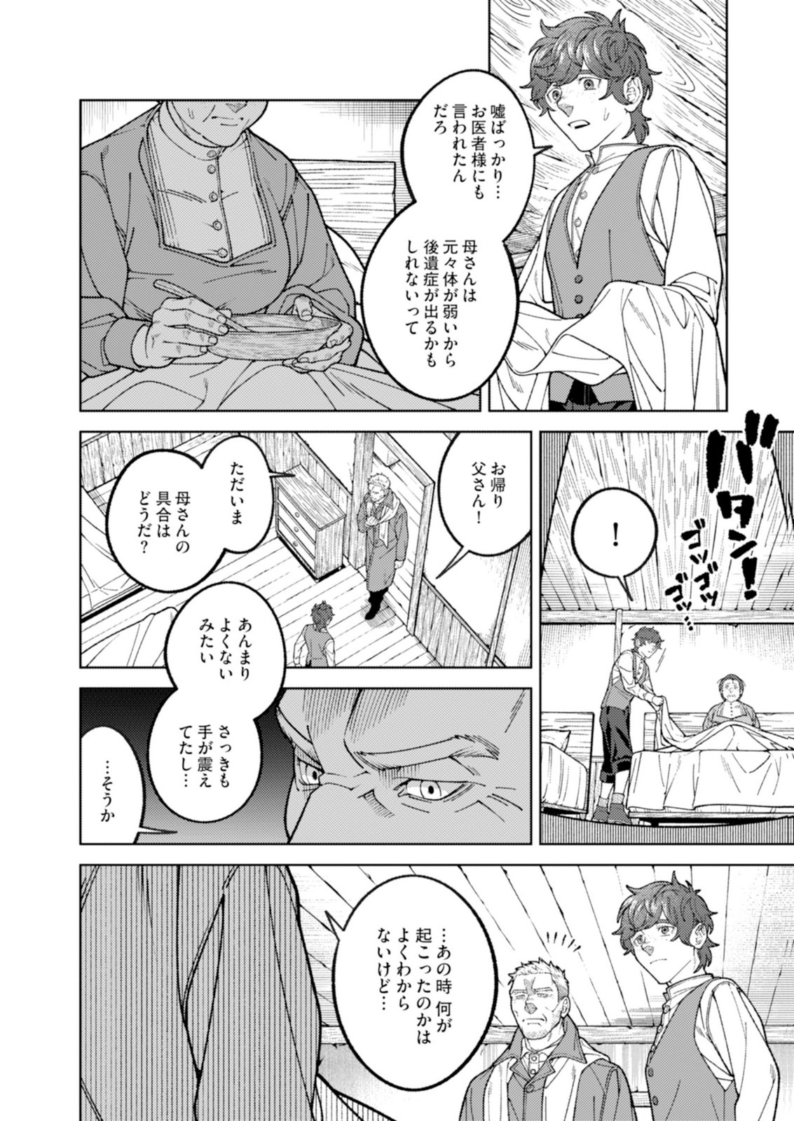 ARIA NO SHINRYOUROKU Chap 4 - Pic 26
