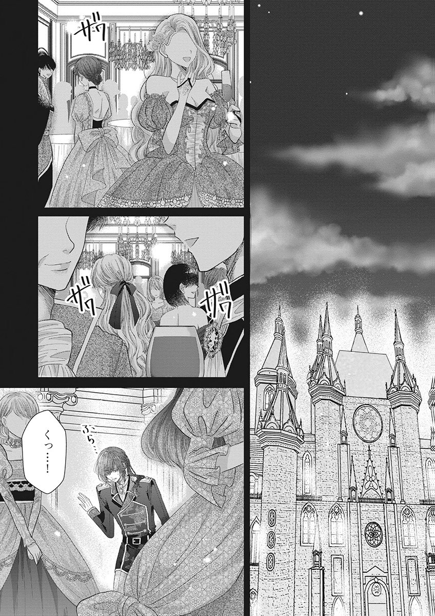 AISA RENAI TO WAKATTE ITE MO: SUTERARE OUJO WA KUROKISHI NO GEKIOMU TO AI NI TORAWARERU Chap 4 - Pic 30