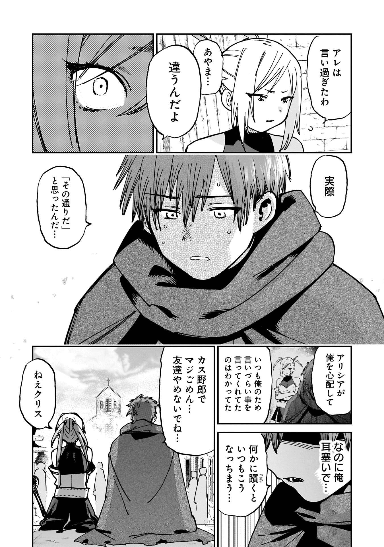 SHUUJIN TENSEI Chap 2 - Pic 56