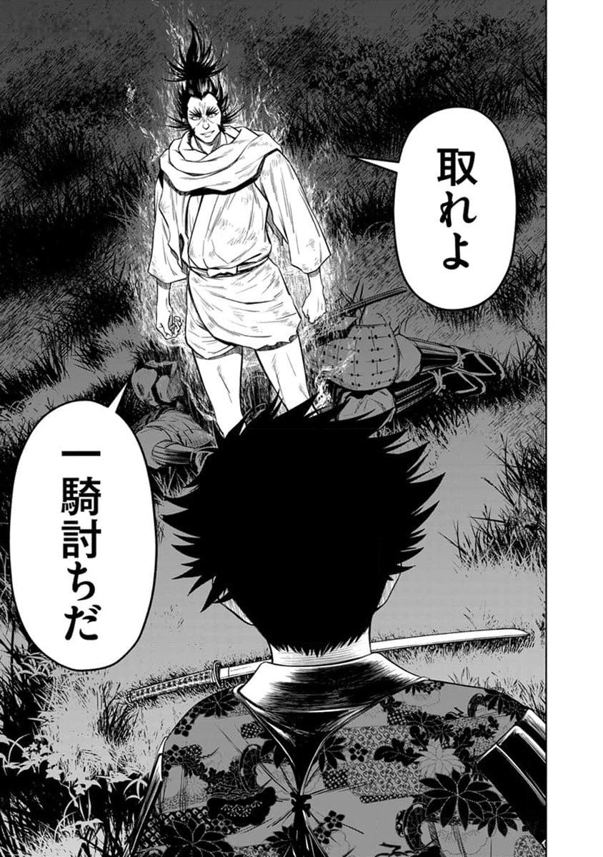 INCHIKI NO CHIKARA DE, SENGOKU NO YO WO KAKENUKERU Chap 30 - Pic 19