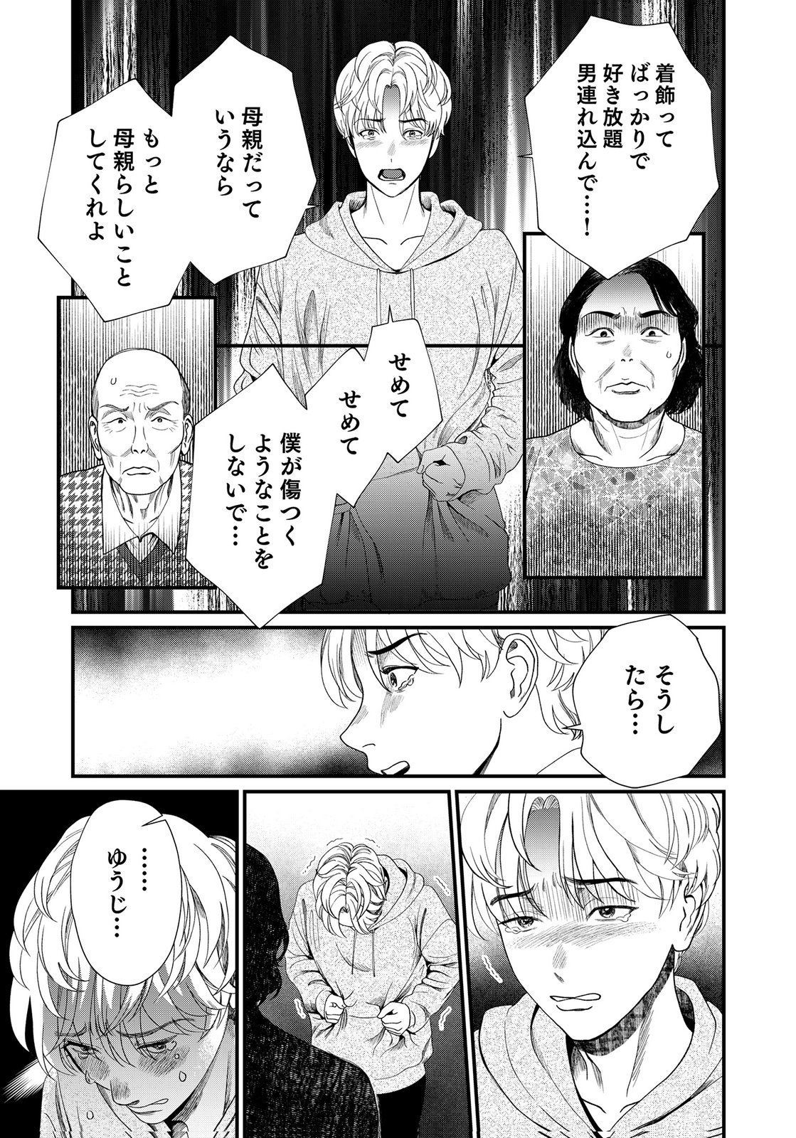 10-NEN GOSHI NO FUKUSHUU Chap 19 - Pic 29