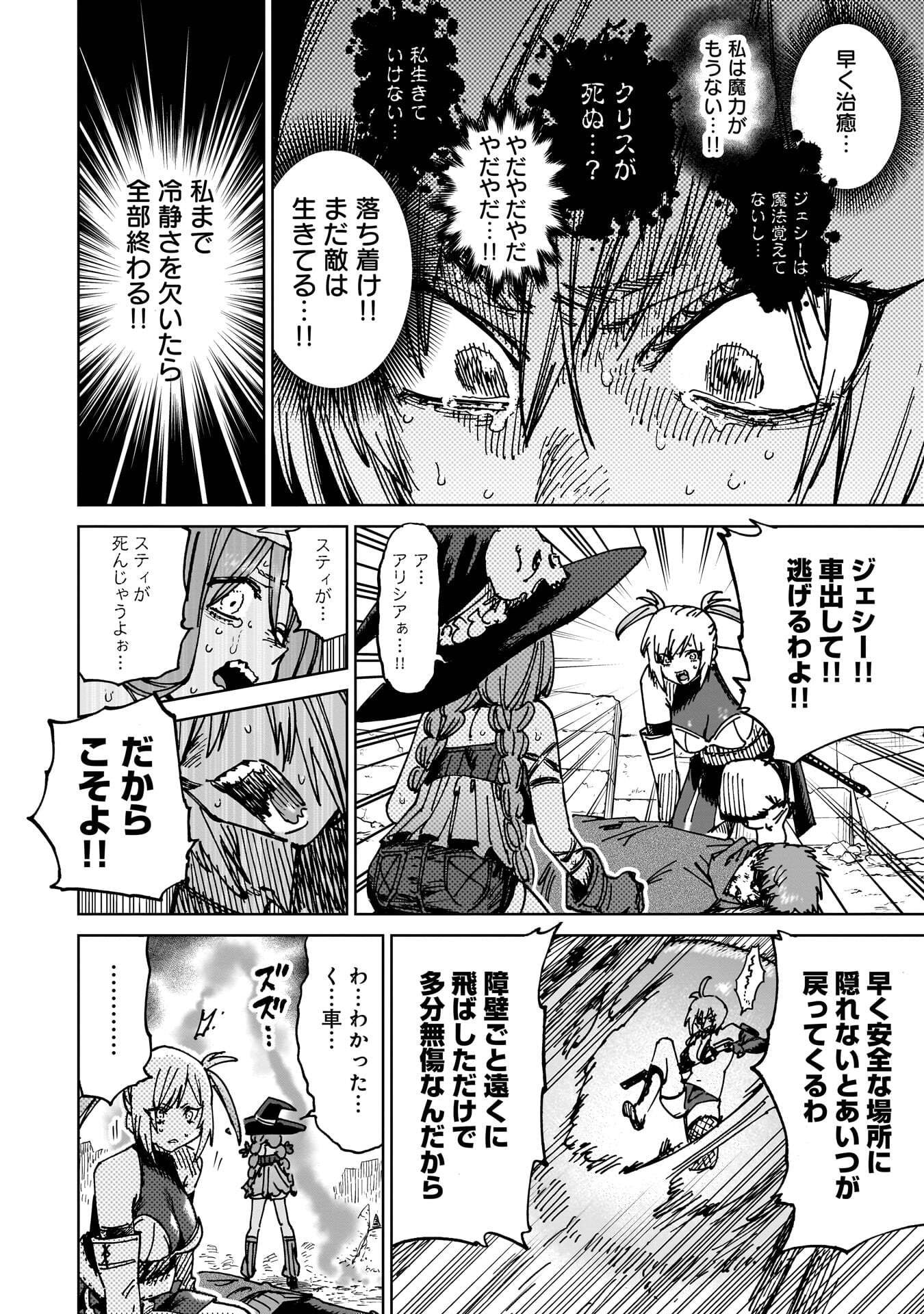 SHUUJIN TENSEI Chap 7 - Pic 22