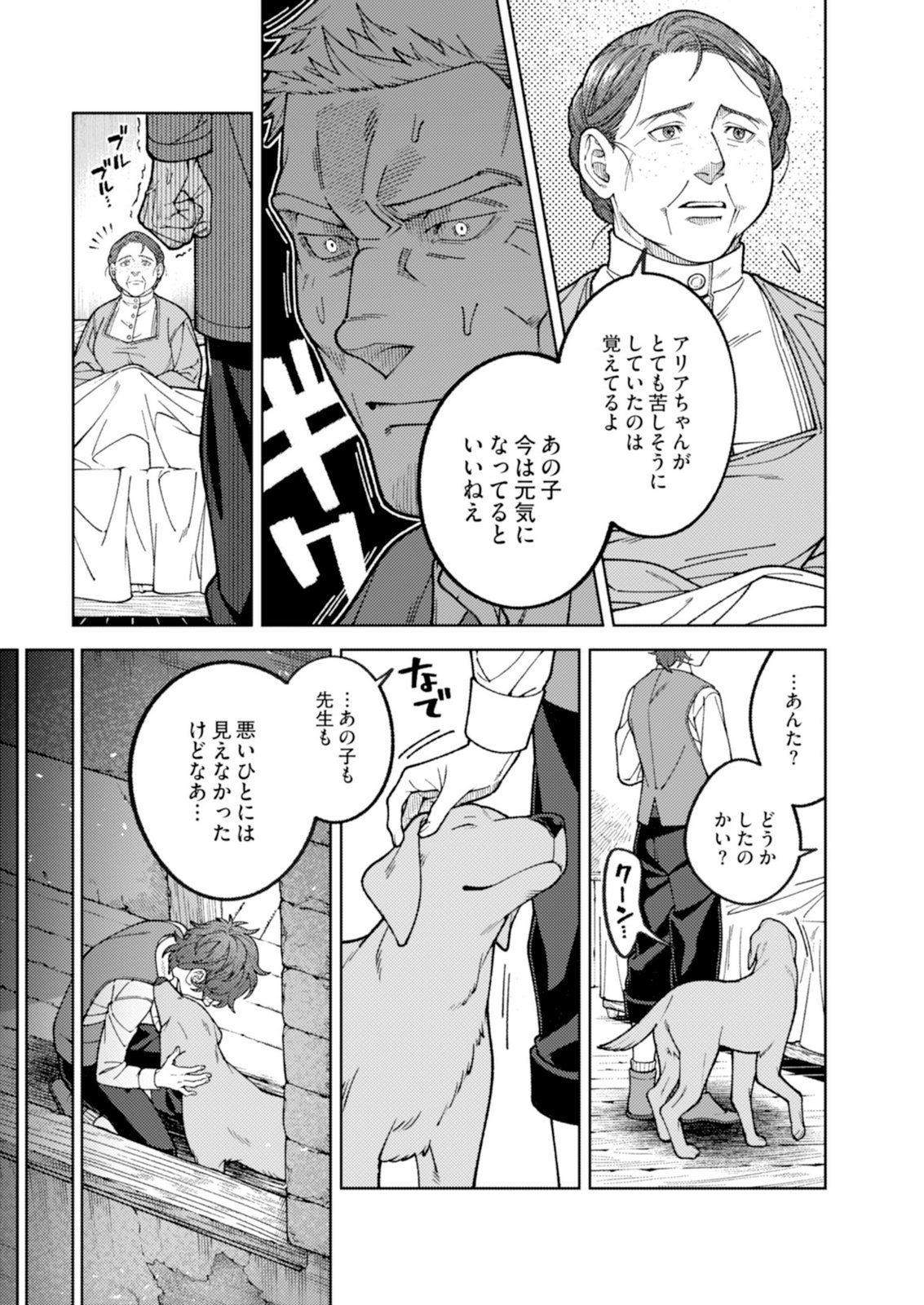 ARIA NO SHINRYOUROKU Chap 4 - Pic 27