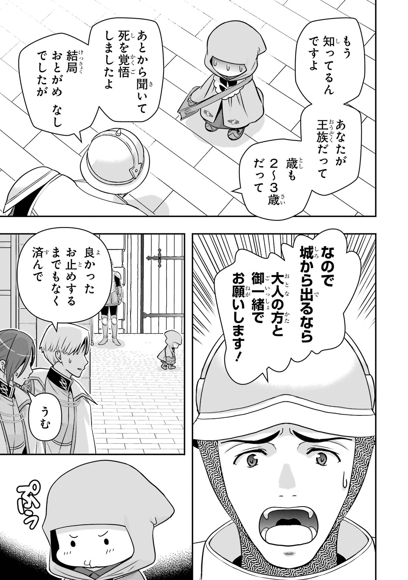 ANATA NO OSHIRO NO KOBITO-SAN: GOHAN KUDASAI, HATARAKIMASU Chap 9 - Pic 3