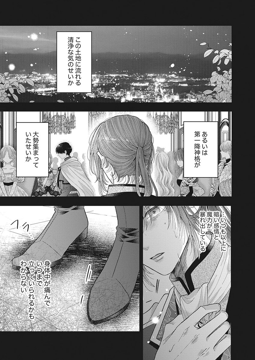 AISA RENAI TO WAKATTE ITE MO: SUTERARE OUJO WA KUROKISHI NO GEKIOMU TO AI NI TORAWARERU Chap 4 - Pic 31