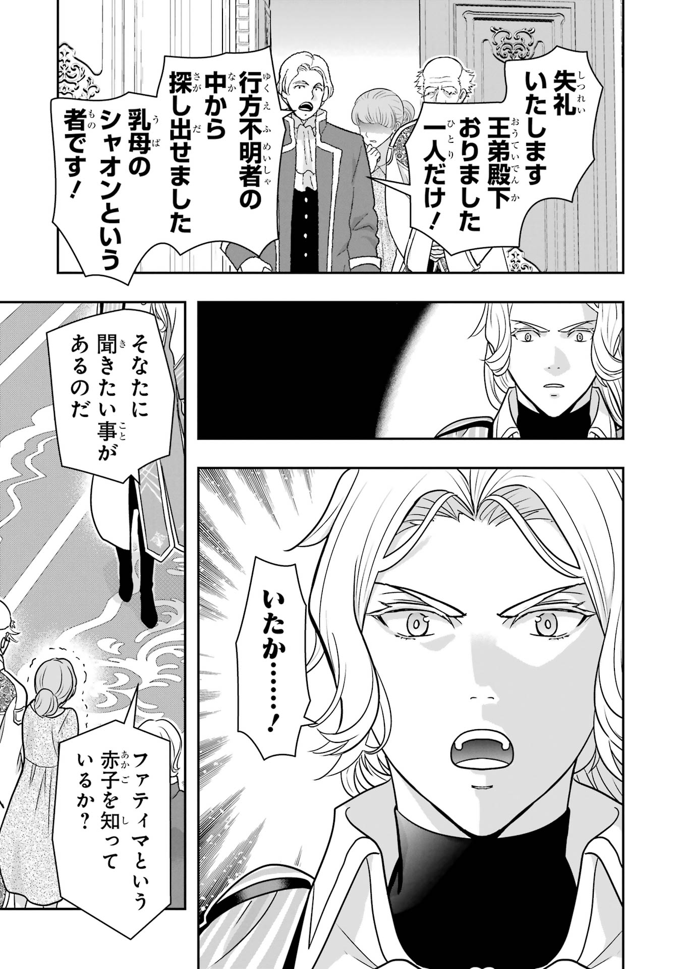 ANATA NO OSHIRO NO KOBITO-SAN: GOHAN KUDASAI, HATARAKIMASU Chap 13 - Pic 35