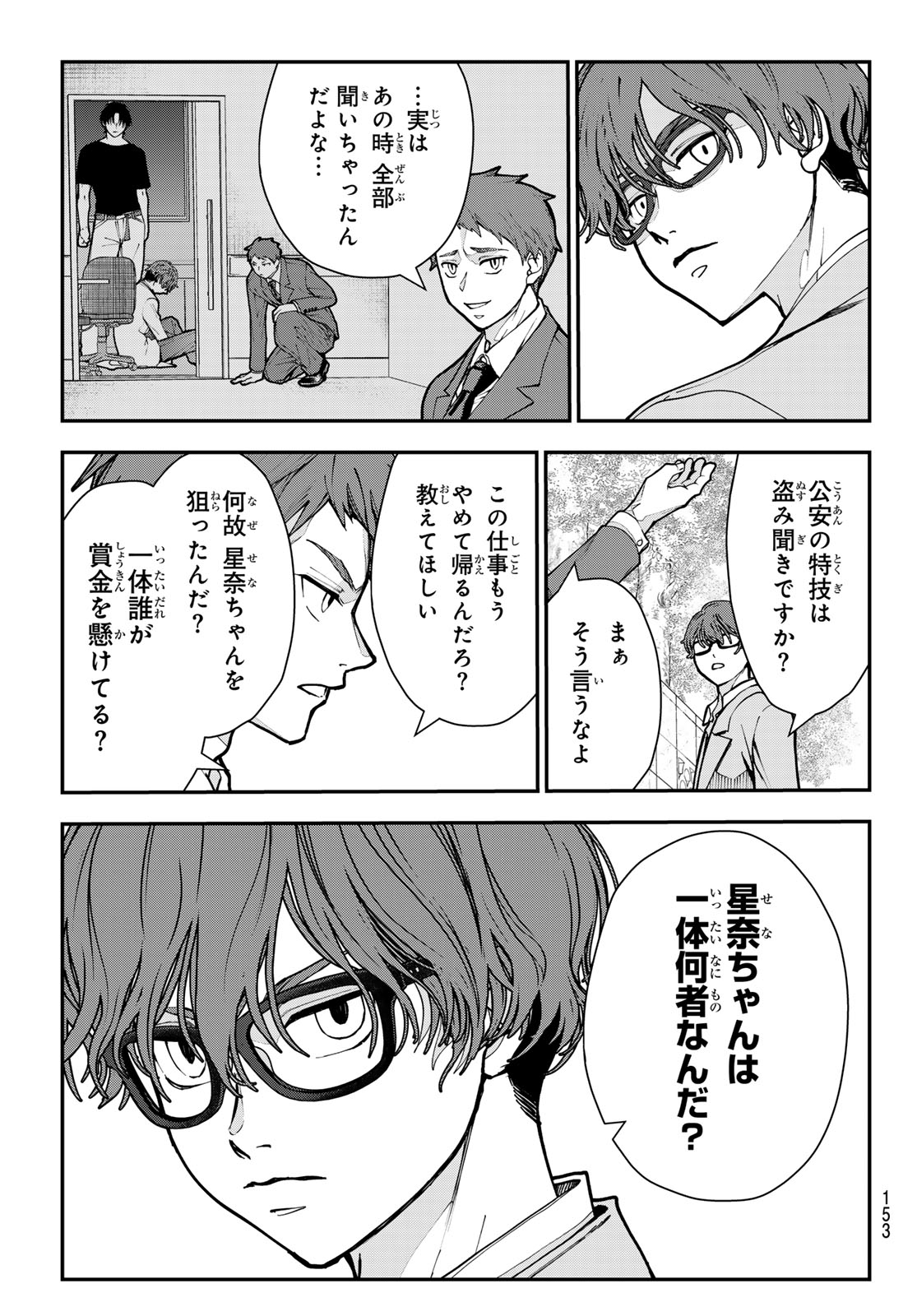 KILLER SITTER Chap 13 - Pic 5