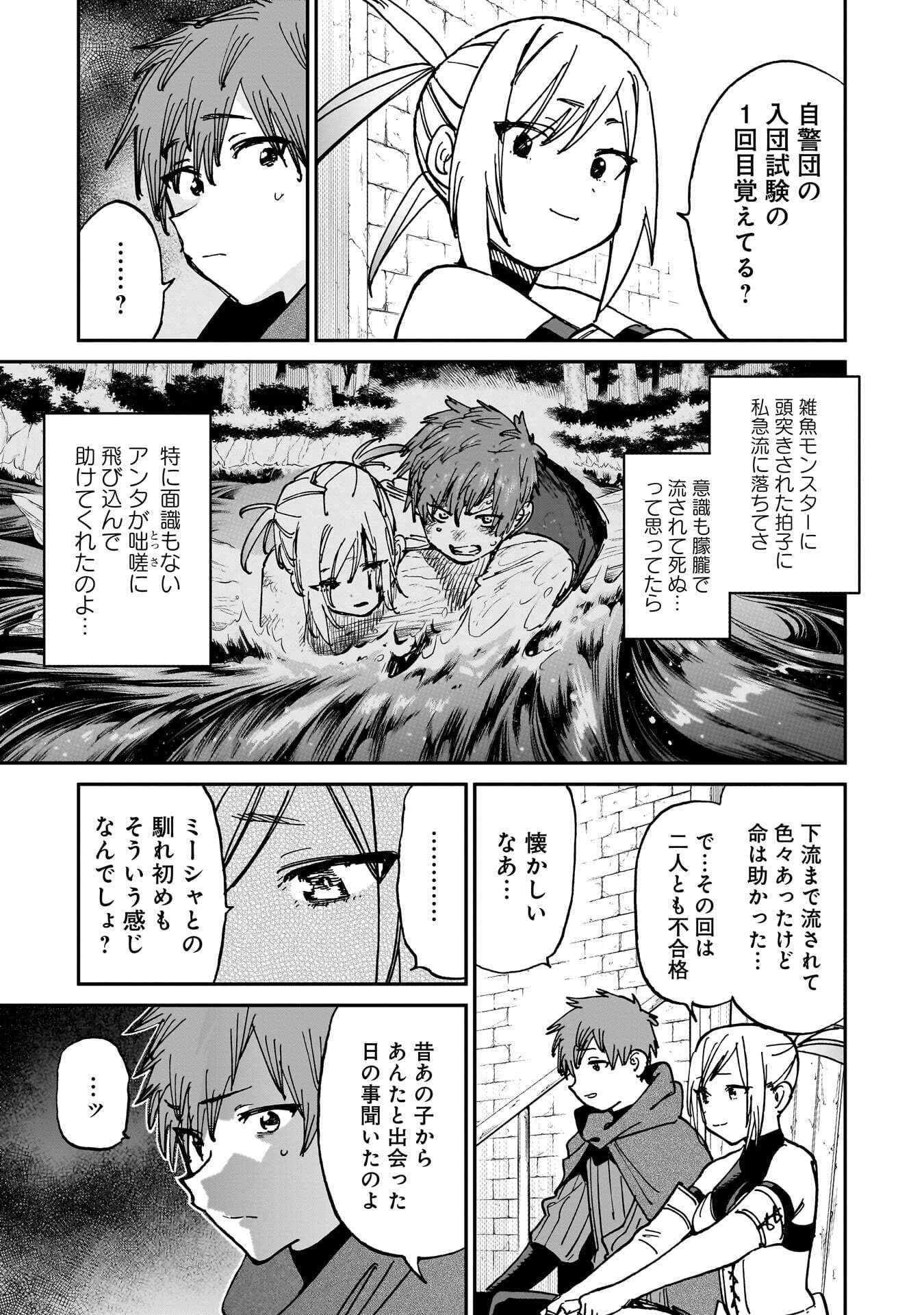 SHUUJIN TENSEI Chap 2 - Pic 57
