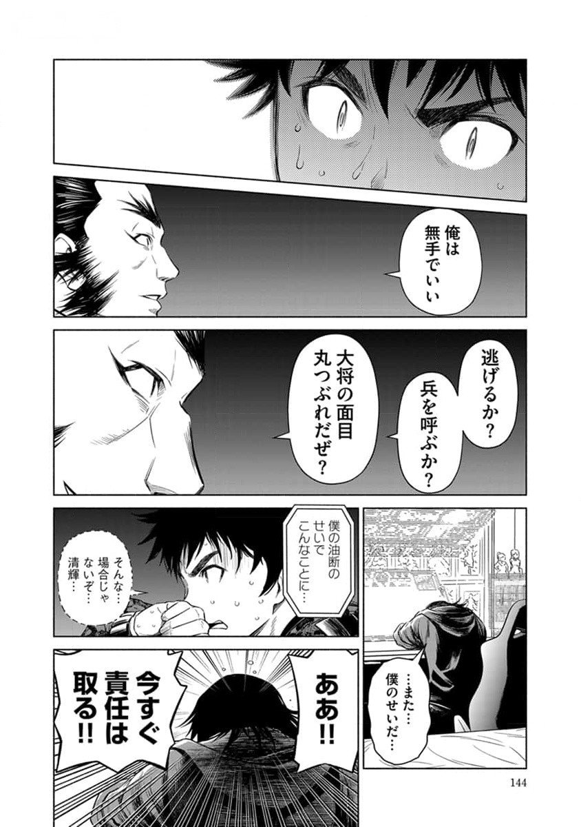 INCHIKI NO CHIKARA DE, SENGOKU NO YO WO KAKENUKERU Chap 30 - Pic 20